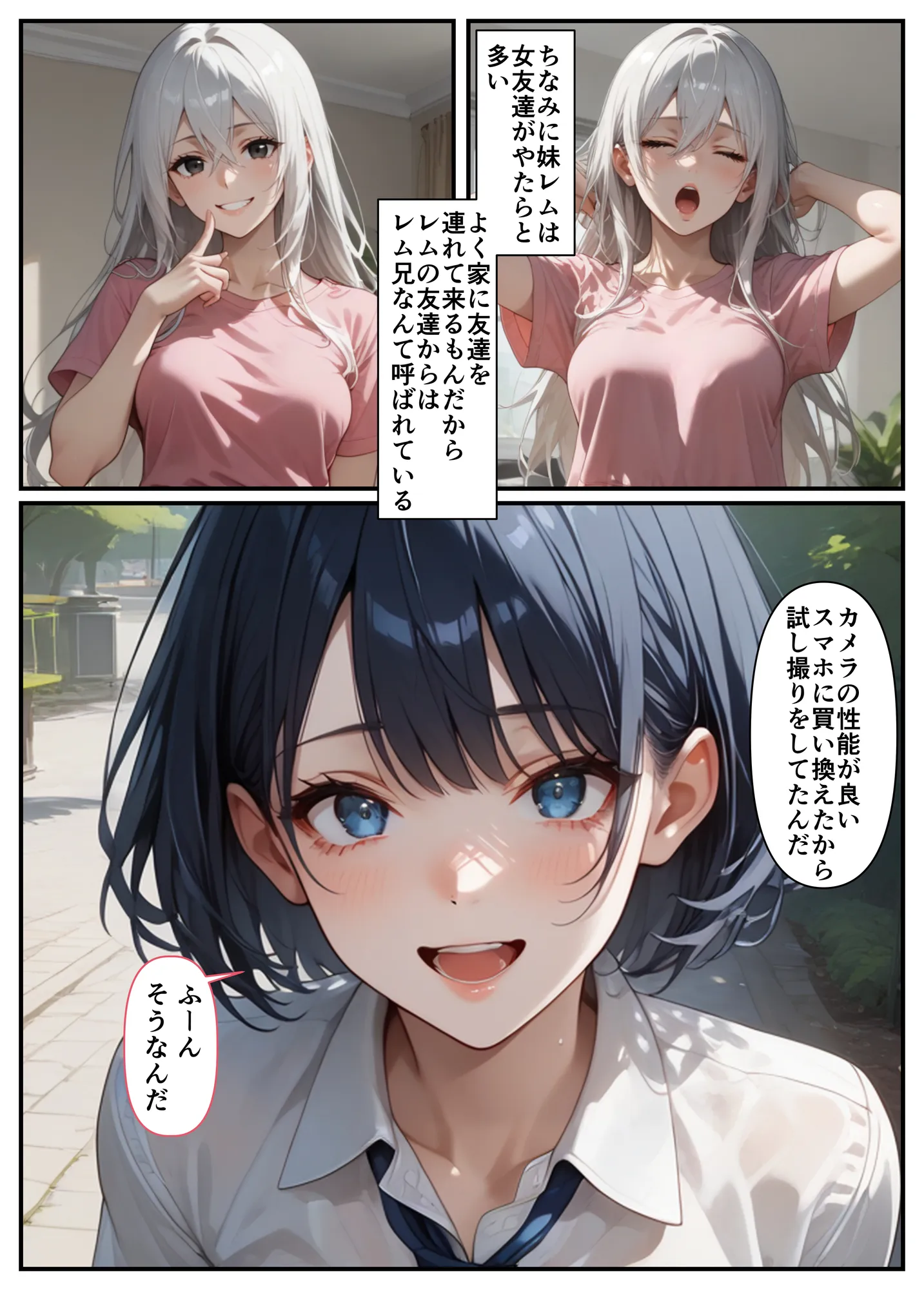 催●アプリで妹の友達を思いどおりに!「葵編」 - 3ページ