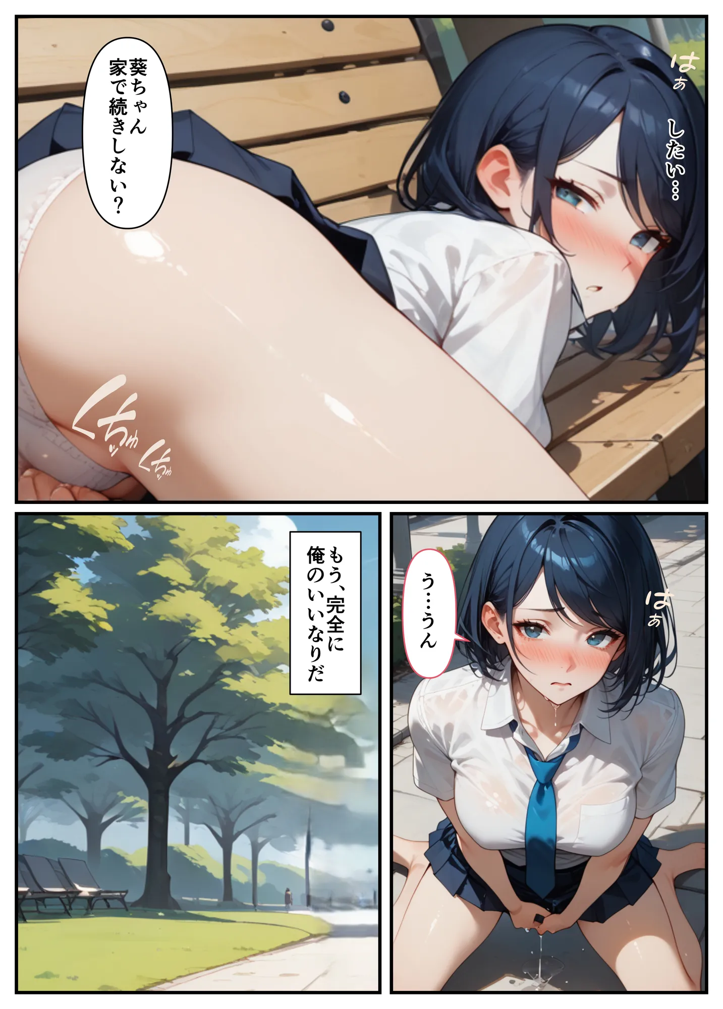 催●アプリで妹の友達を思いどおりに!「葵編」 - 17ページ