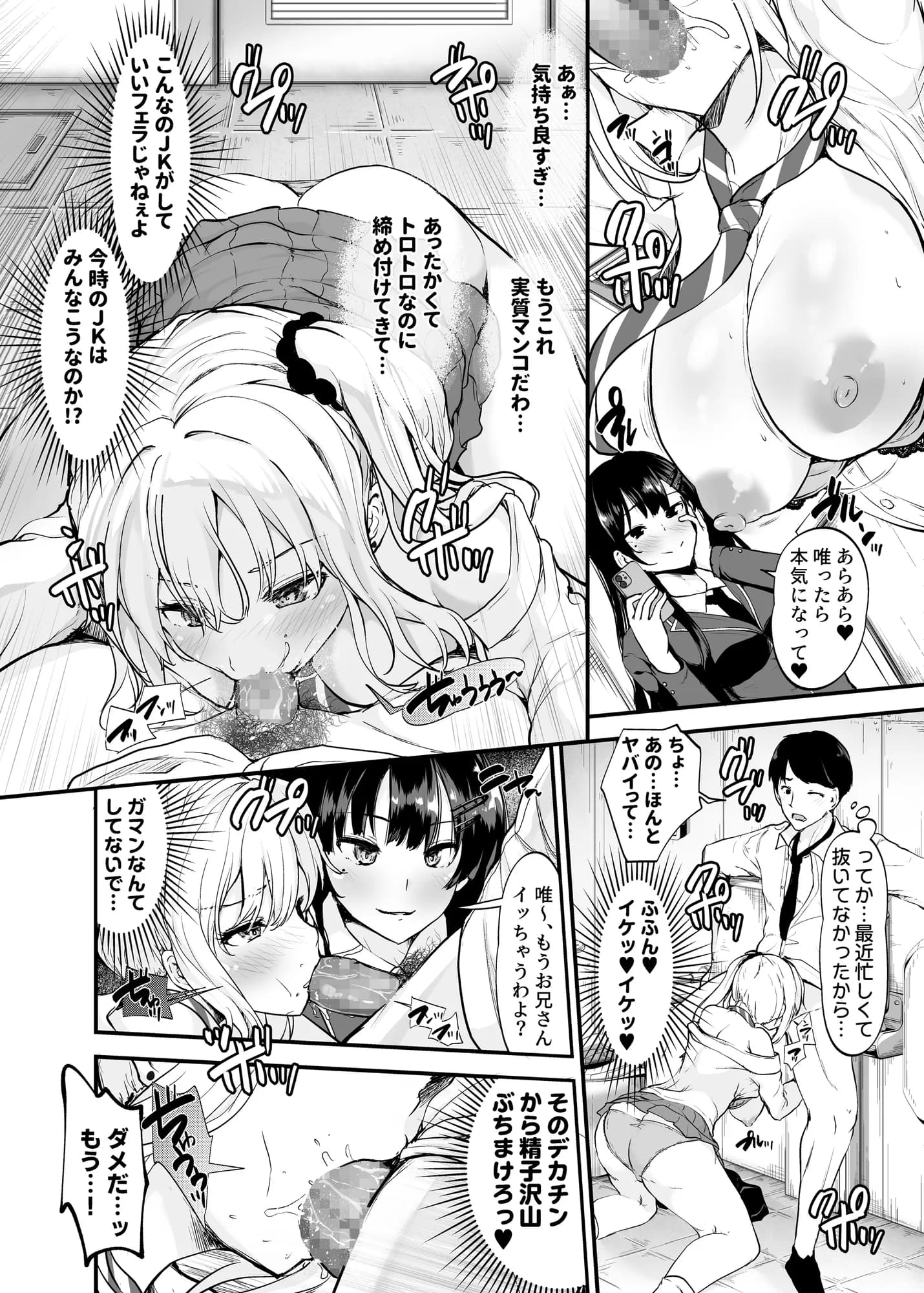 生意気ギャルとイキ狂うまでわからせえっちしたハナシ - 10ページ