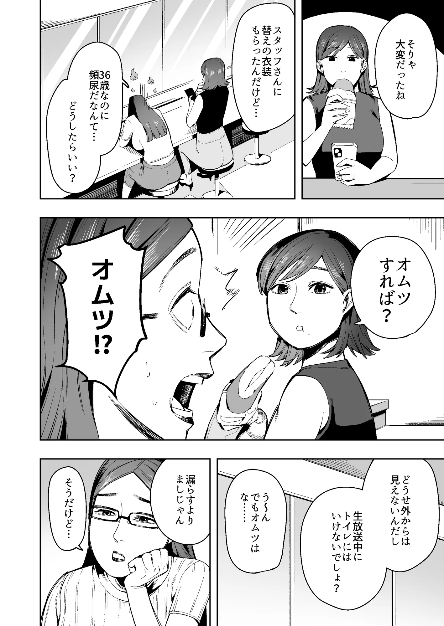 生放送中、オムツに脱糞する美人人妻女子アナの一部始終 - 4ページ