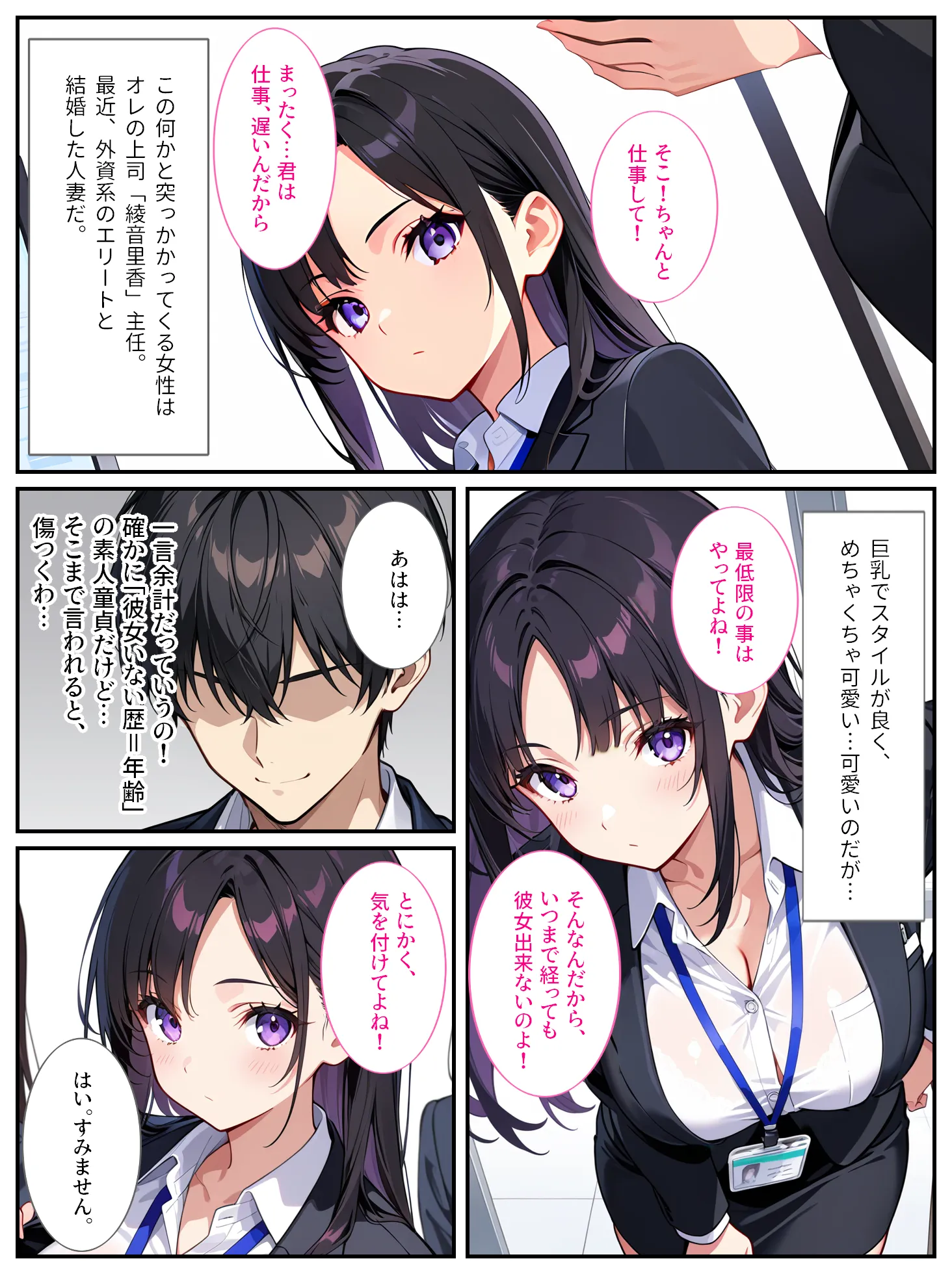 爆乳上司(人妻)の弱みを握ったので孕むまで毎日セックスしてやった! - 3ページ