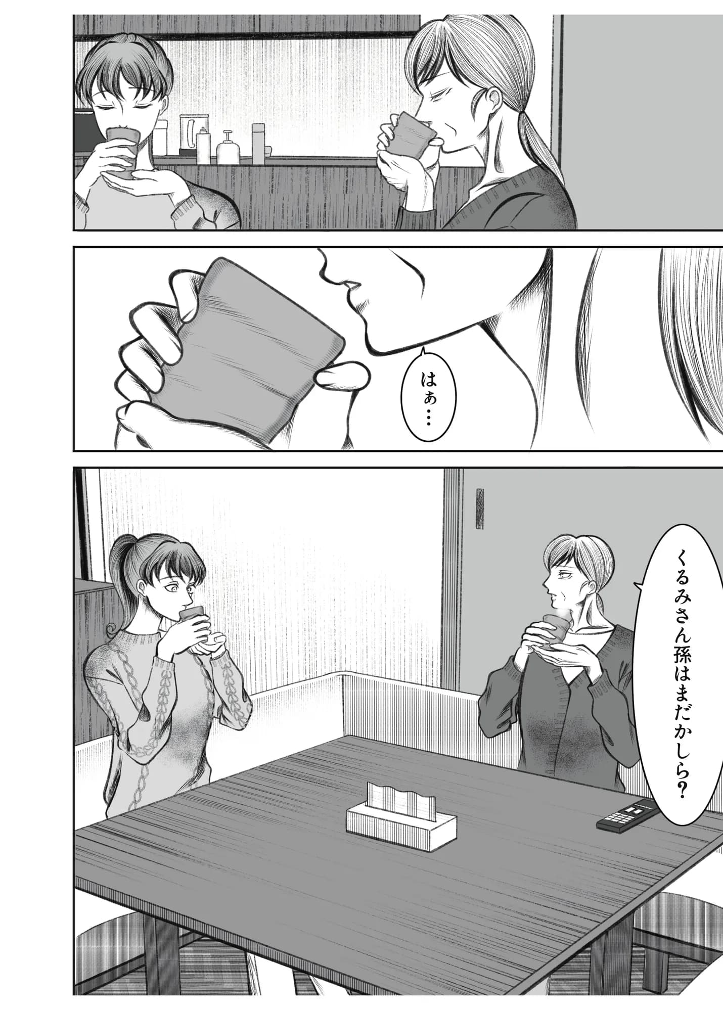 義母が孫が見たいと言ったので作ることにしました - 2ページ