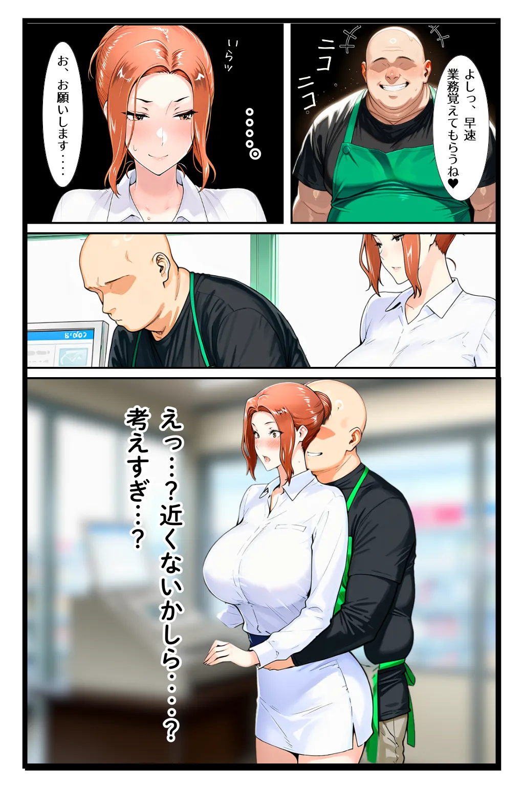 ストーカー日記 バイト先の店長に狙われた橘家 京香編 - 9ページ