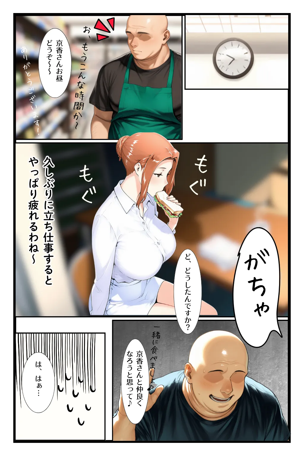 ストーカー日記 バイト先の店長に狙われた橘家 京香編 - 11ページ