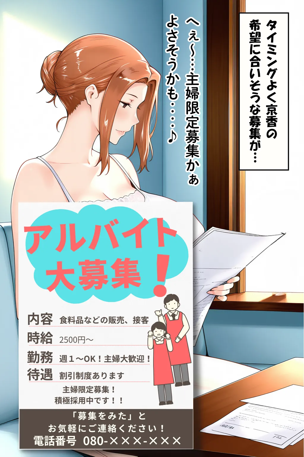 ストーカー日記 バイト先の店長に狙われた橘家 京香編 - 22ページ