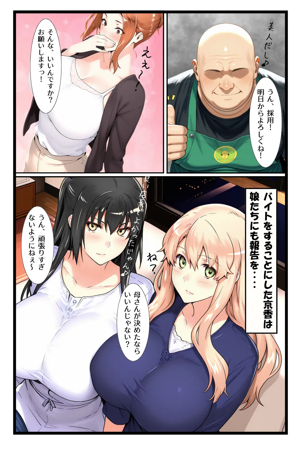 ストーカー日記 バイト先の店長に狙われた橘家 京香編 - 25ページ
