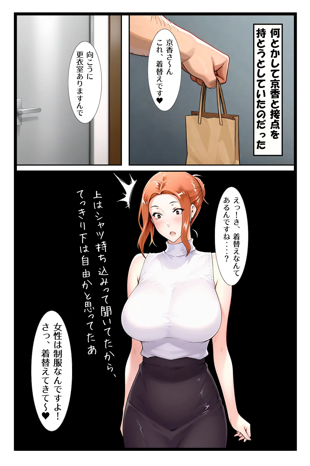 ストーカー日記 バイト先の店長に狙われた橘家 京香編 - 28ページ