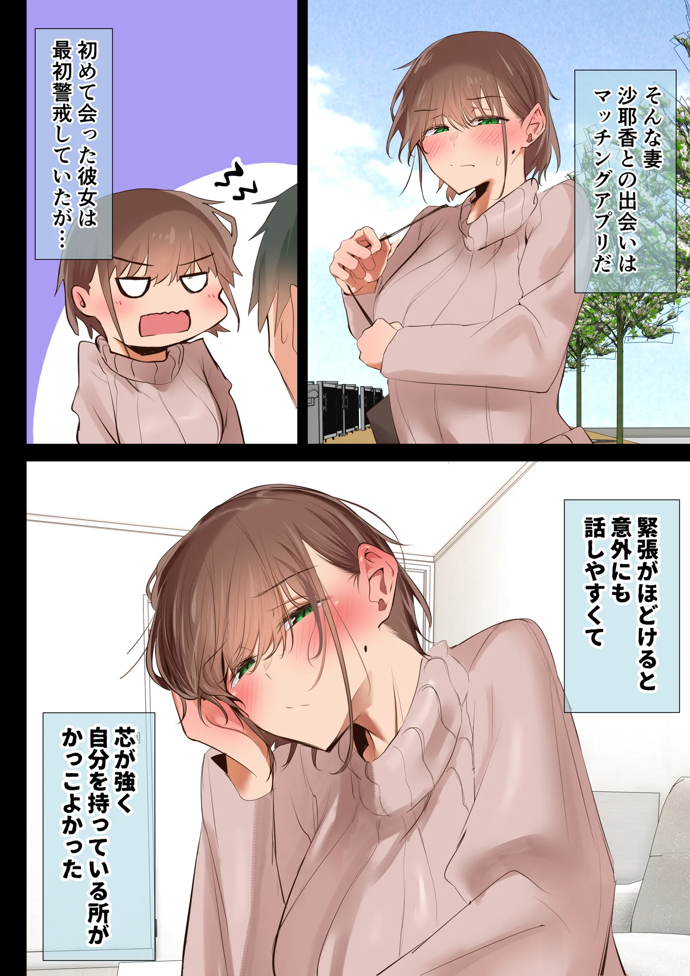 気が強くて雑魚まんこな妻は誰かのおさがり - 2ページ