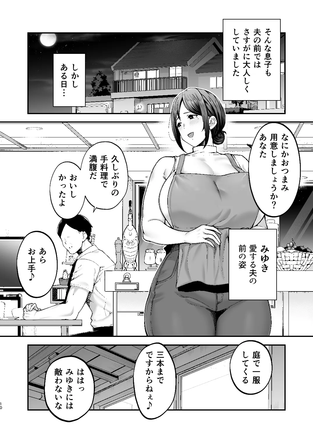 いちばん身近でエロい雌みゆき2 〜母だけど、息子と禁欲はじめます。〜 - 10ページ