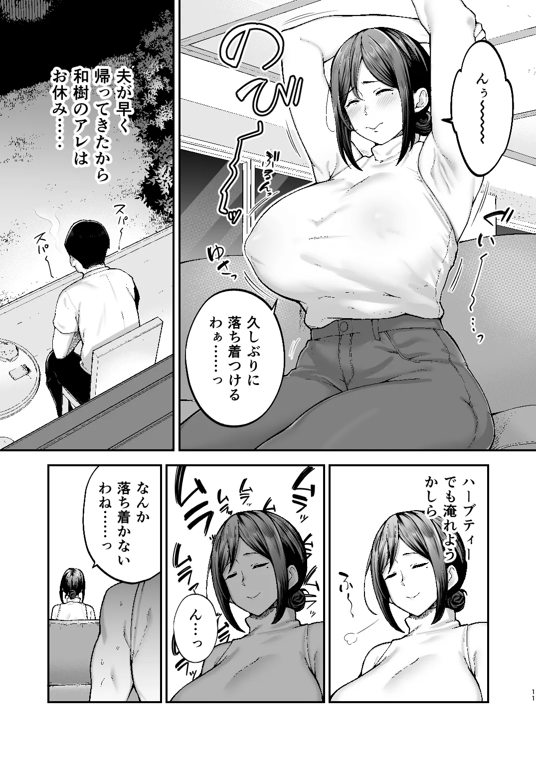 いちばん身近でエロい雌みゆき2 〜母だけど、息子と禁欲はじめます。〜 - 11ページ
