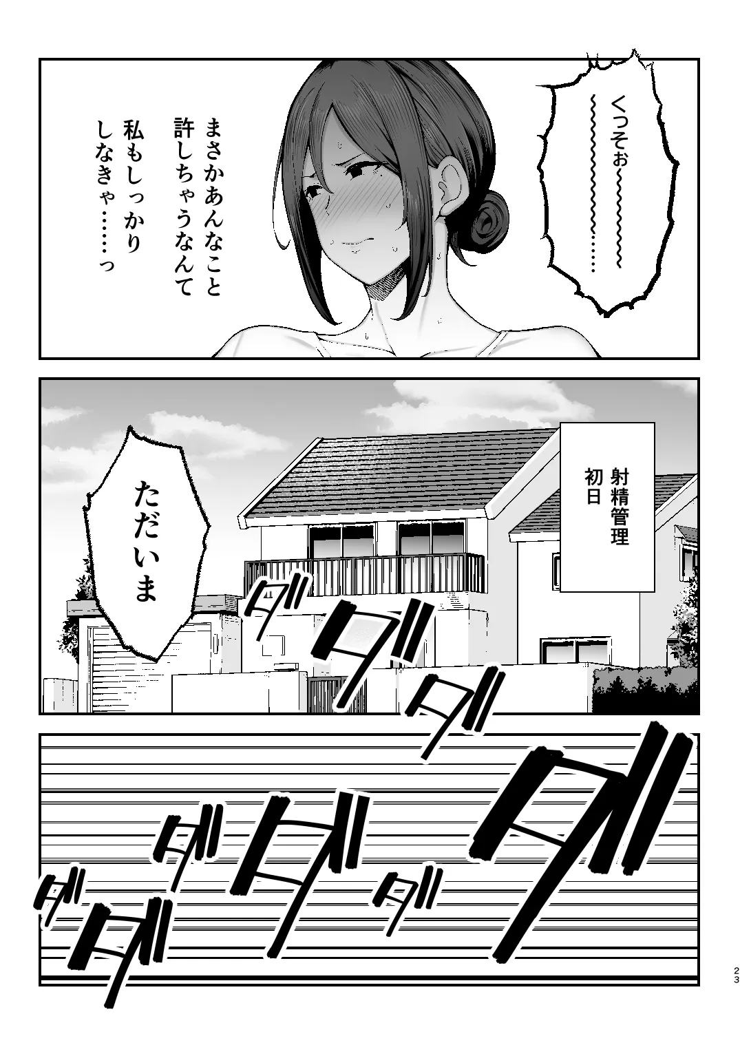 いちばん身近でエロい雌みゆき2 〜母だけど、息子と禁欲はじめます。〜 - 23ページ