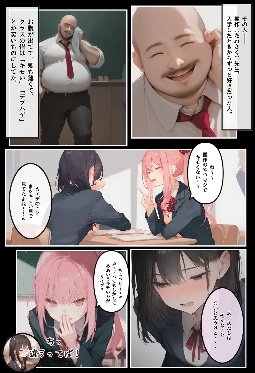 私と先生の卒業式〜禁断の関係、教え子とのセックスがこんなにも気持ちいいなんて〜 - 3ページ