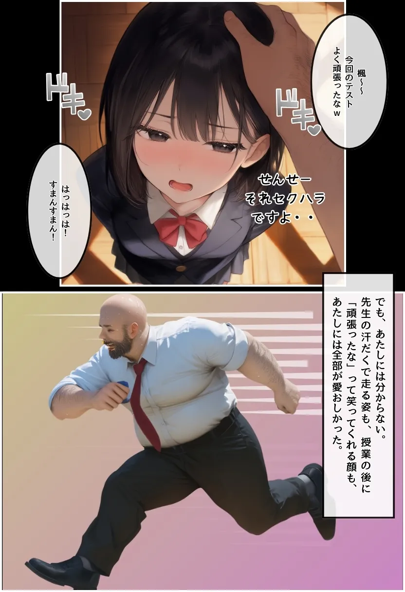 私と先生の卒業式〜禁断の関係、教え子とのセックスがこんなにも気持ちいいなんて〜 - 4ページ