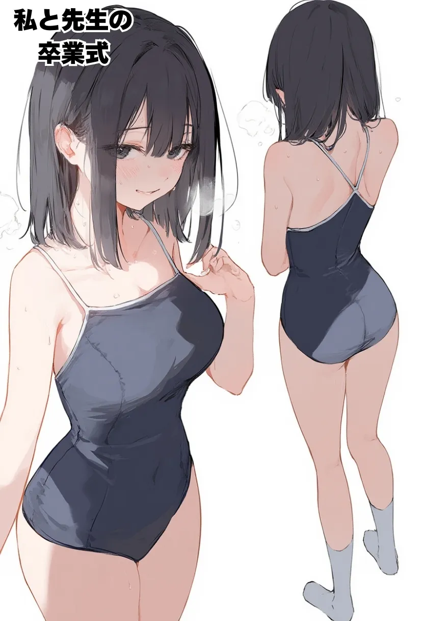 私と先生の卒業式〜禁断の関係、教え子とのセックスがこんなにも気持ちいいなんて〜 - 106ページ