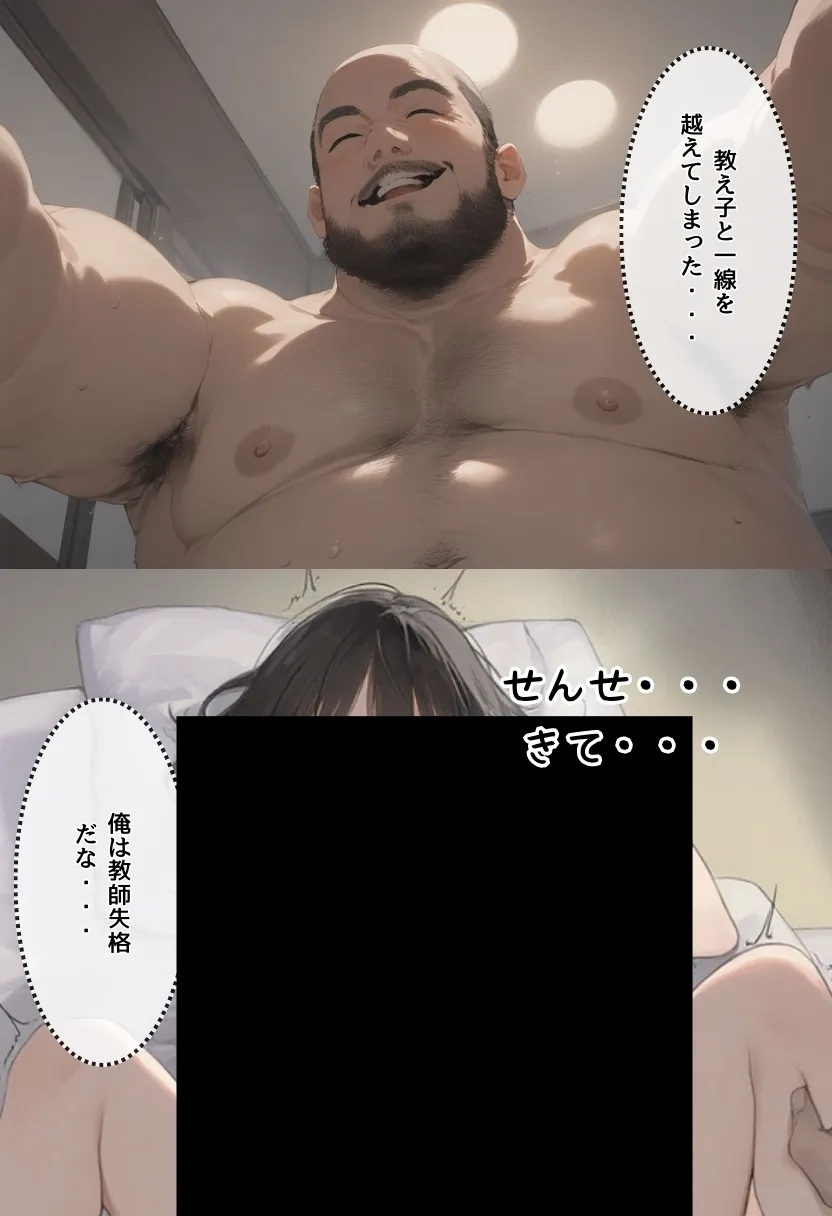 私と先生の卒業式〜禁断の関係、教え子とのセックスがこんなにも気持ちいいなんて〜 - 146ページ