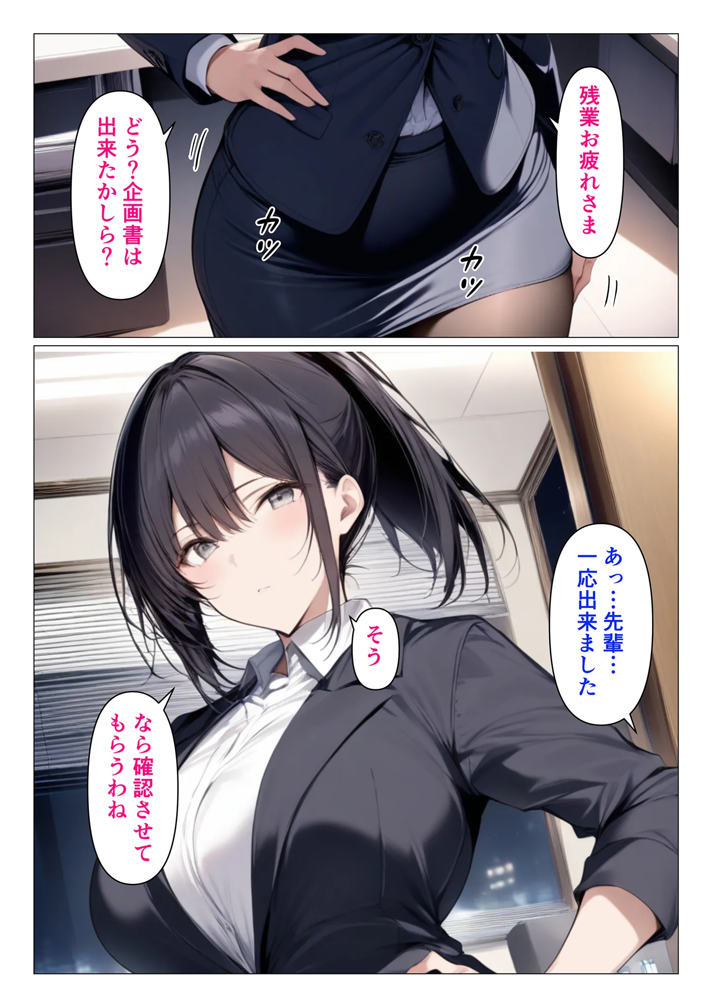 憧れの先輩上司にチンポを踏んでとねだってみたら - 1ページ