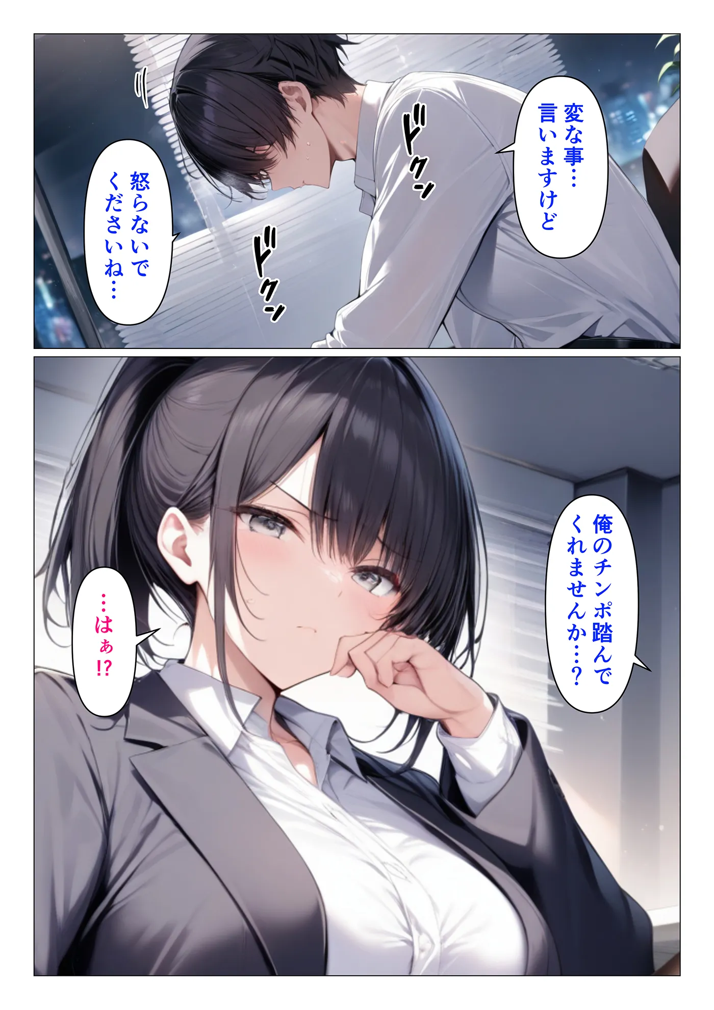 憧れの先輩上司にチンポを踏んでとねだってみたら - 4ページ