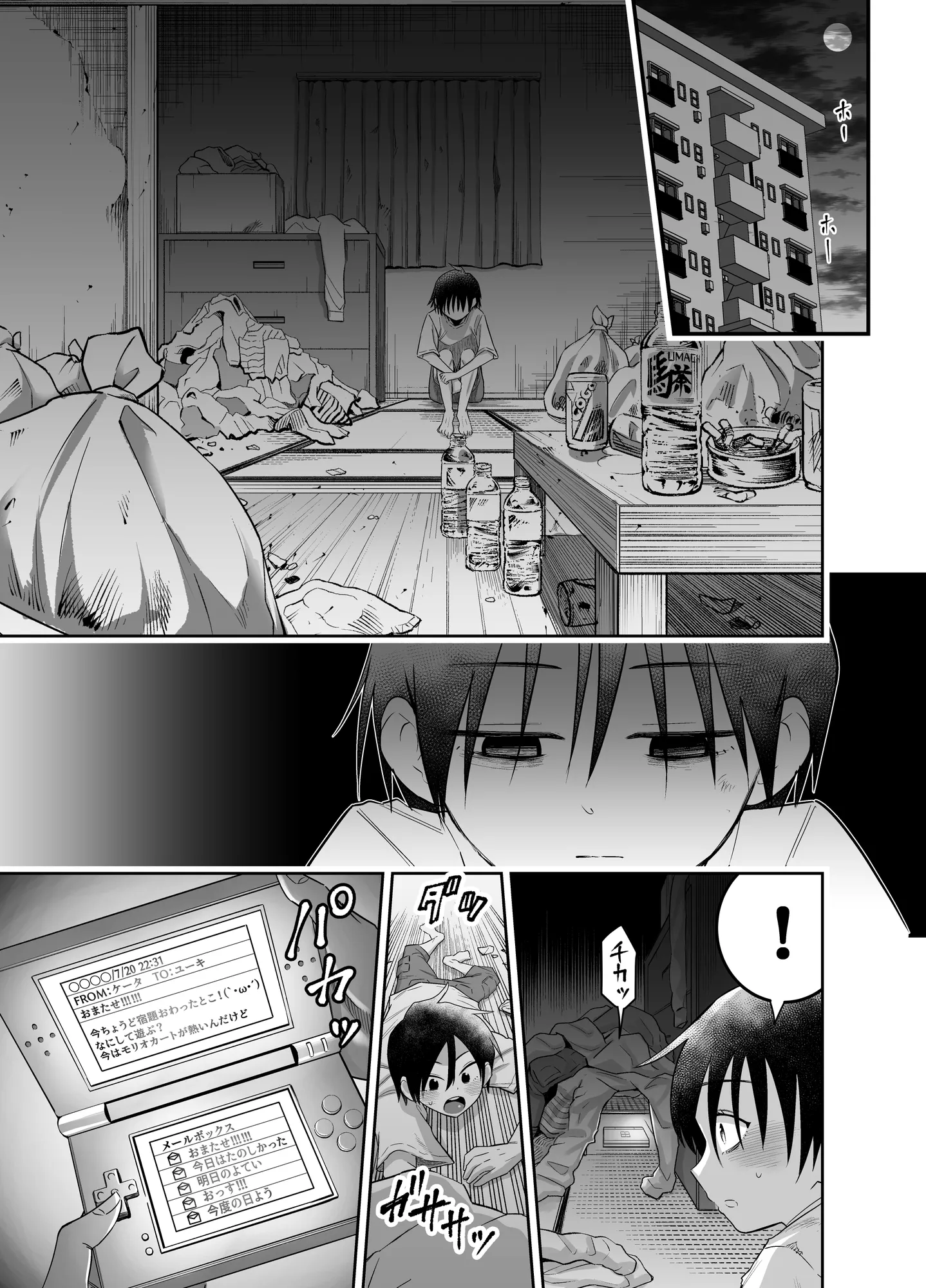 団地の友達  中編 - 1ページ