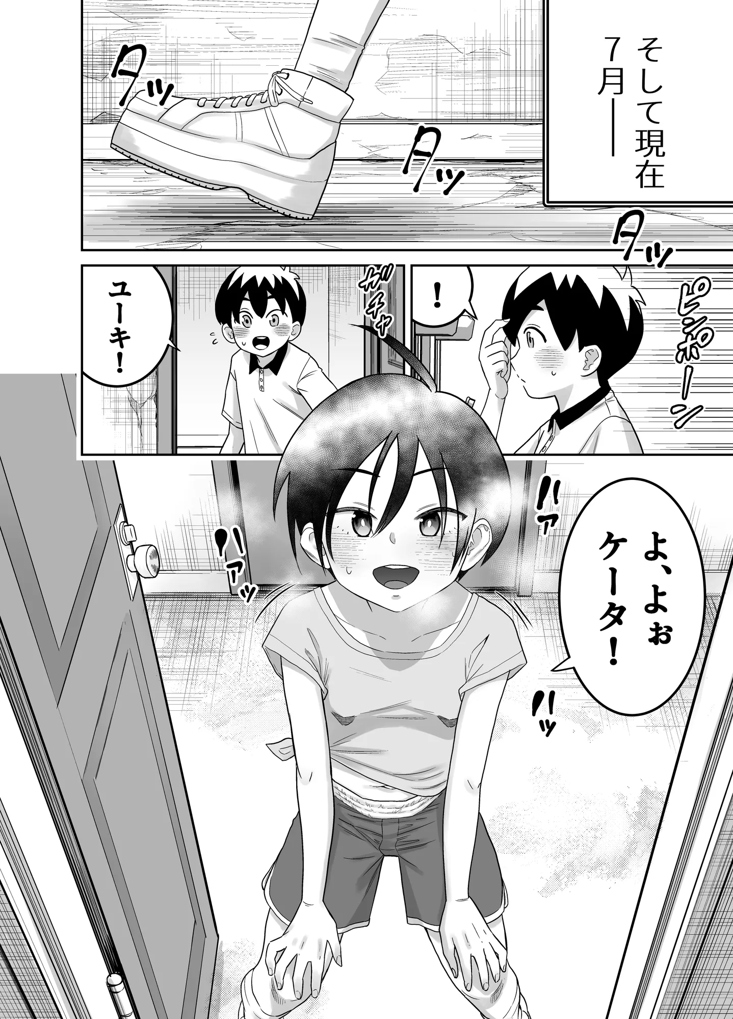 団地の友達  中編 - 4ページ