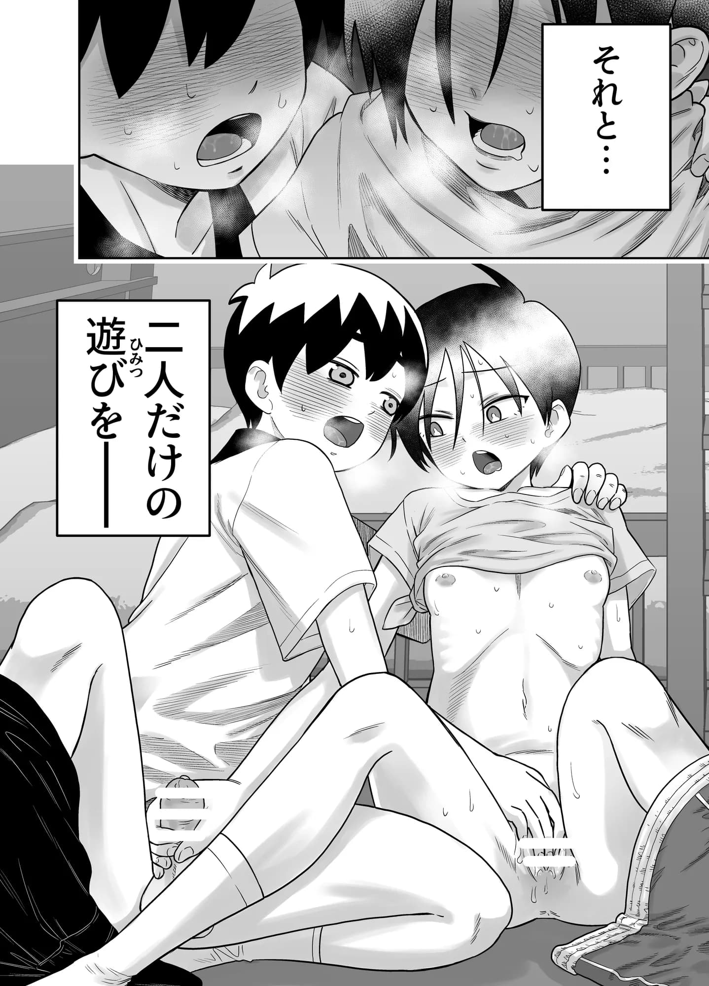 団地の友達  中編 - 6ページ