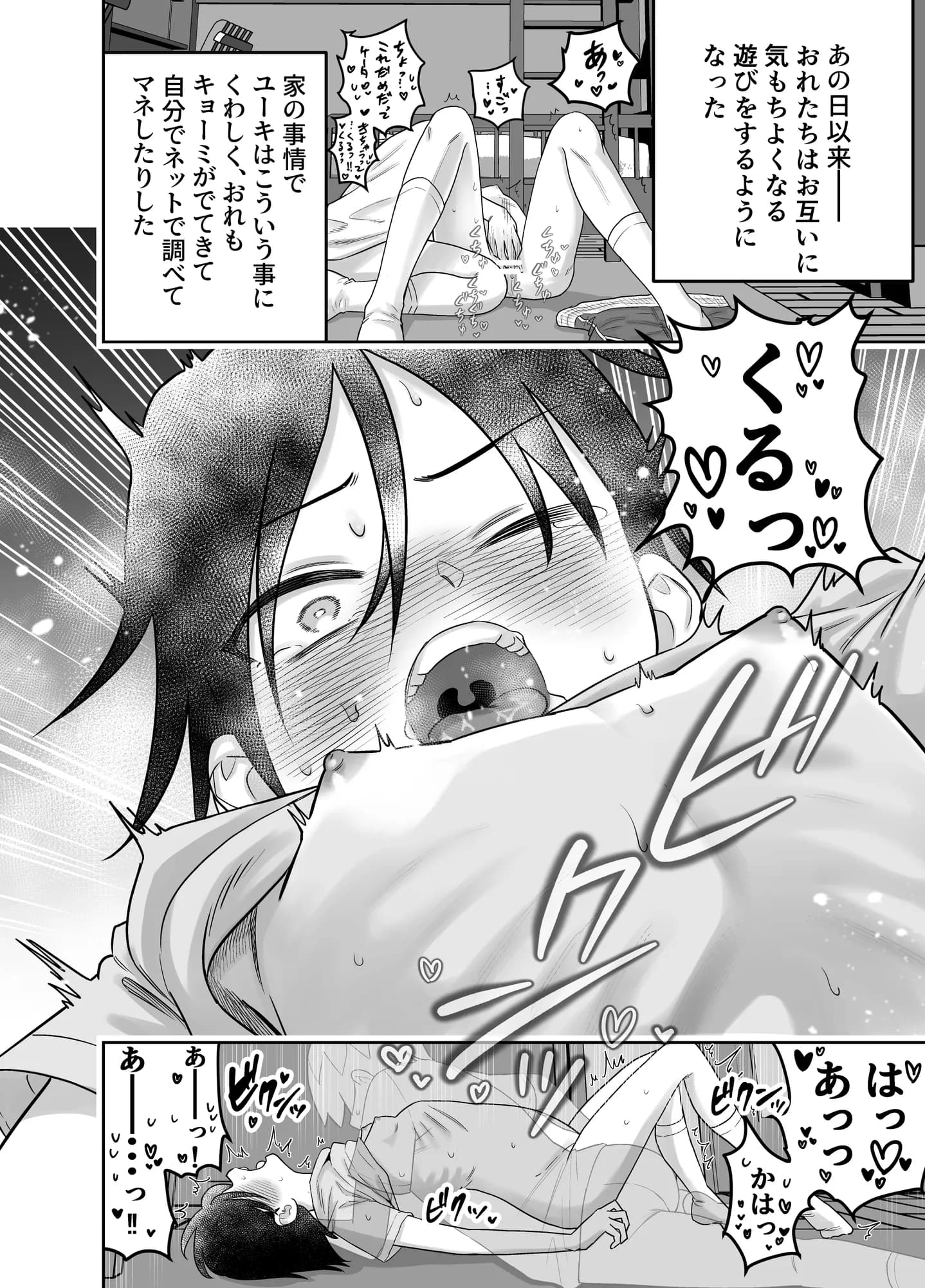 団地の友達  中編 - 8ページ