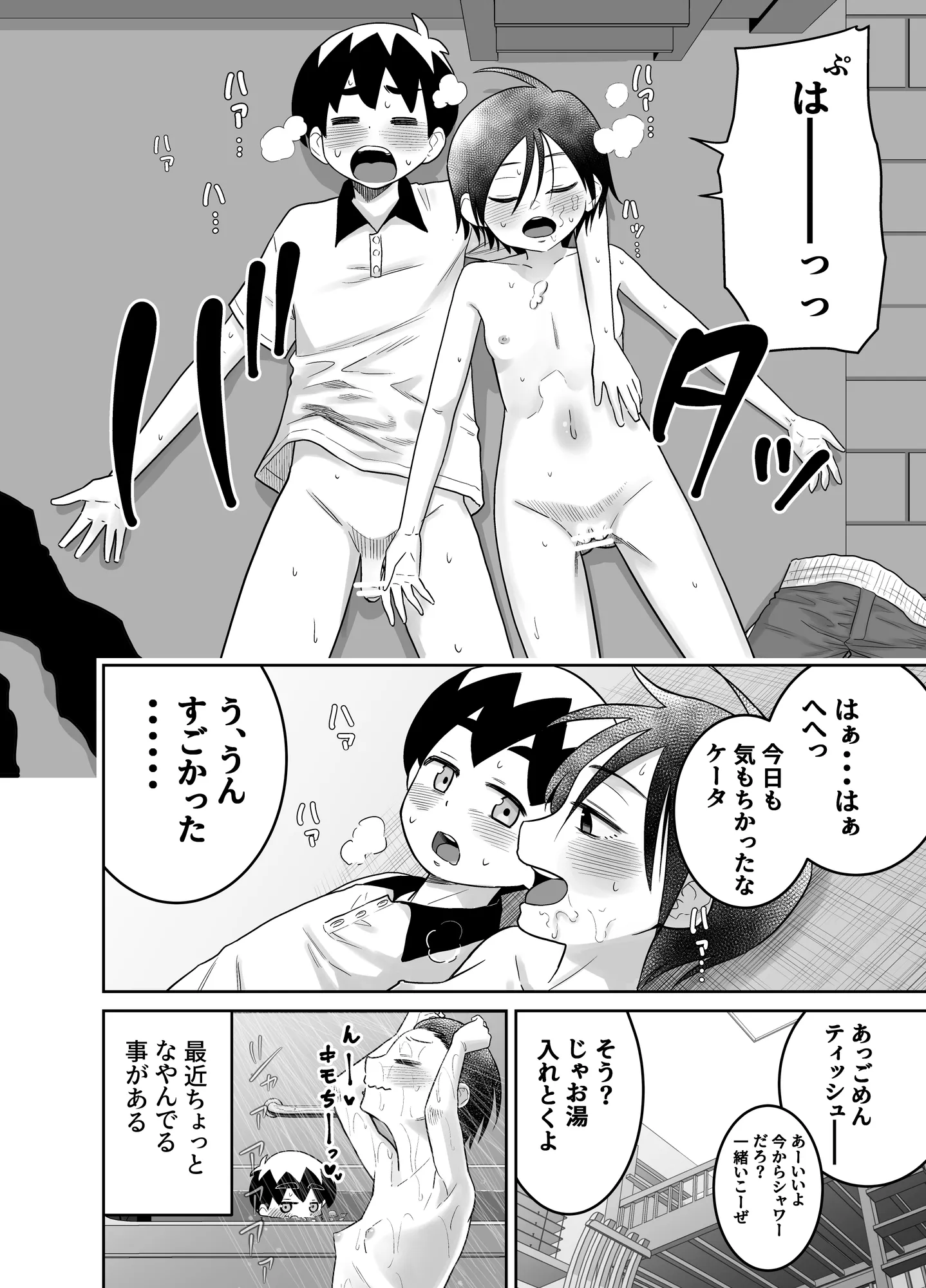 団地の友達  中編 - 14ページ