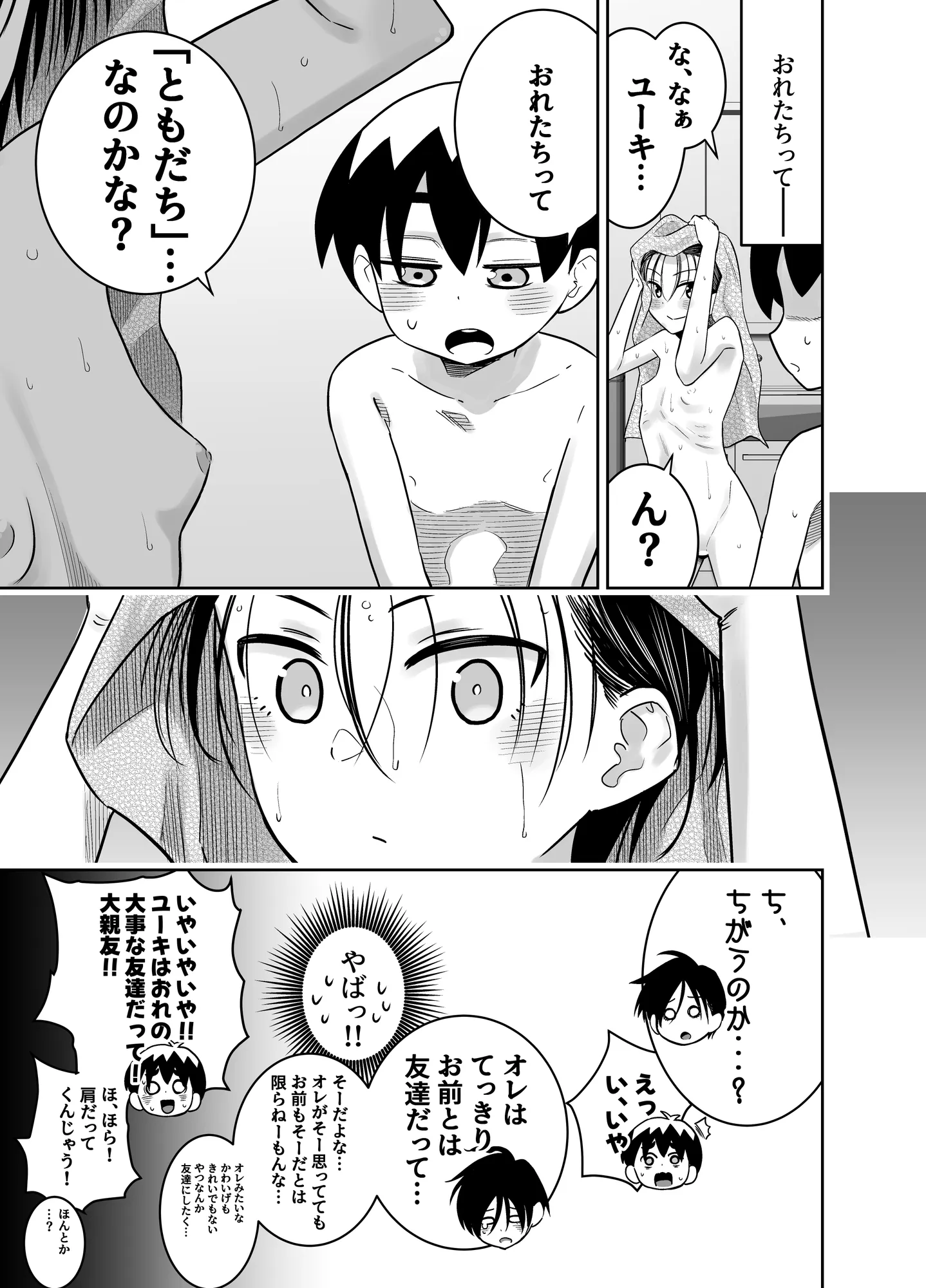 団地の友達  中編 - 15ページ