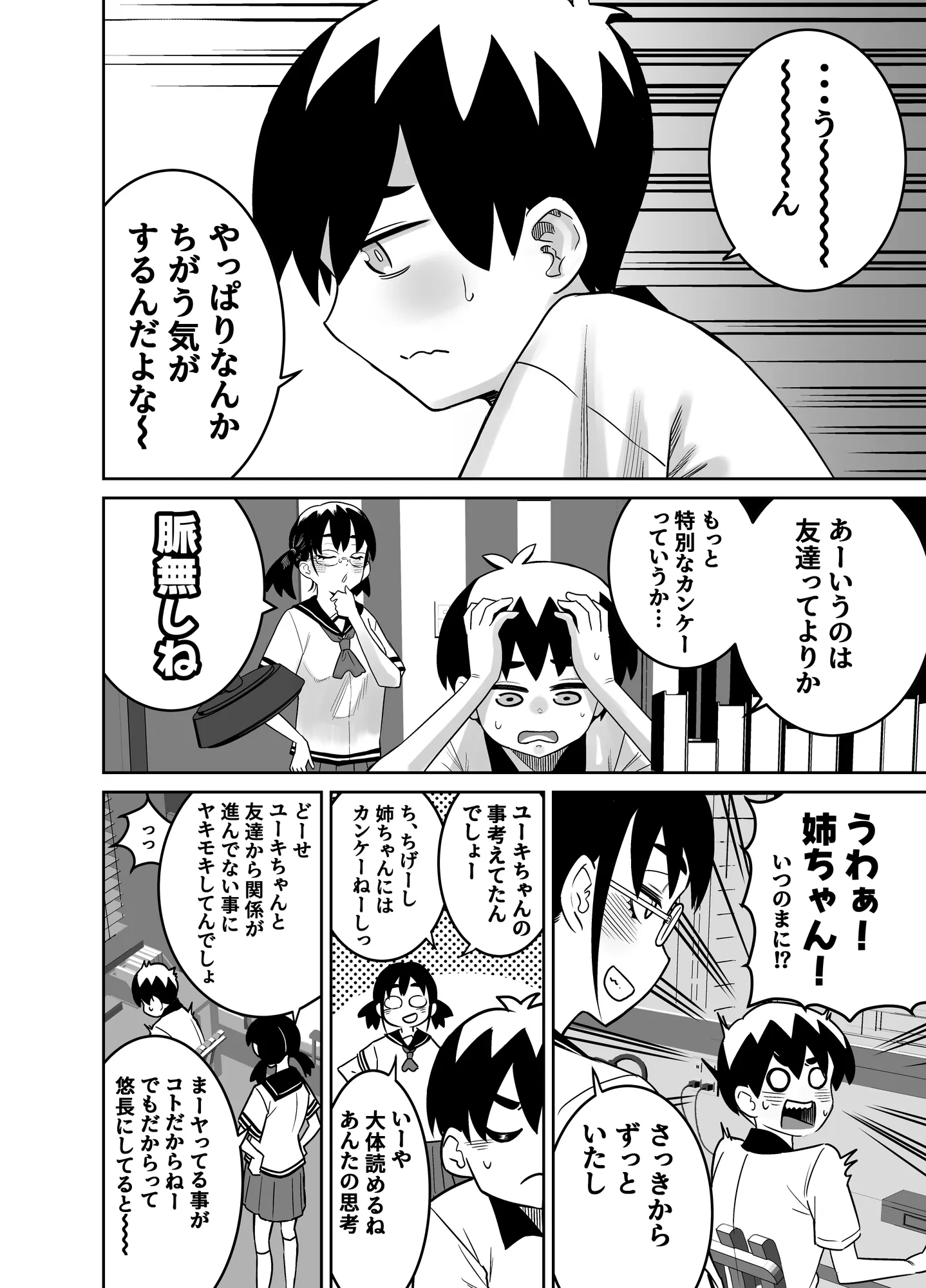 団地の友達  中編 - 16ページ