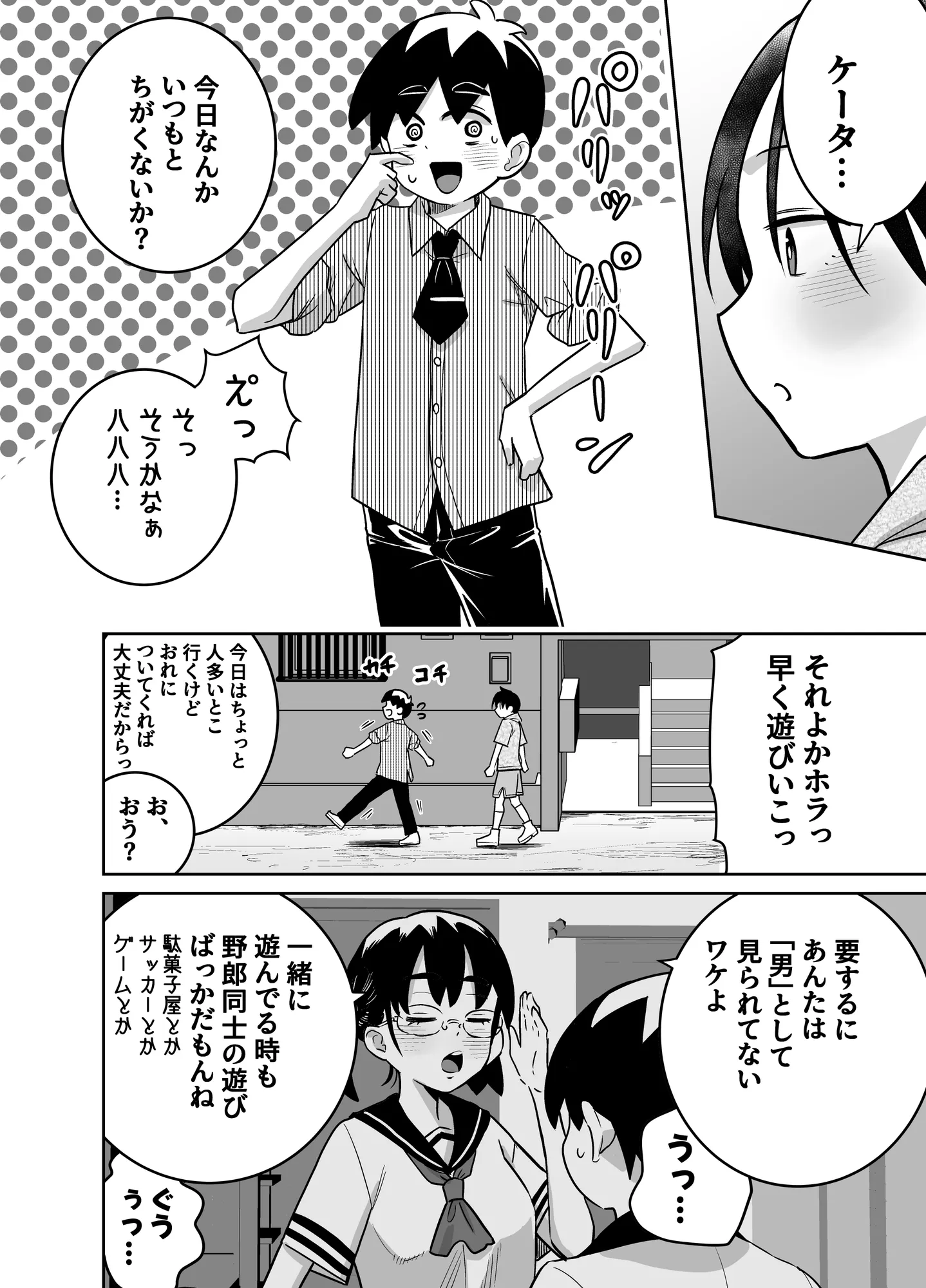 団地の友達  中編 - 18ページ