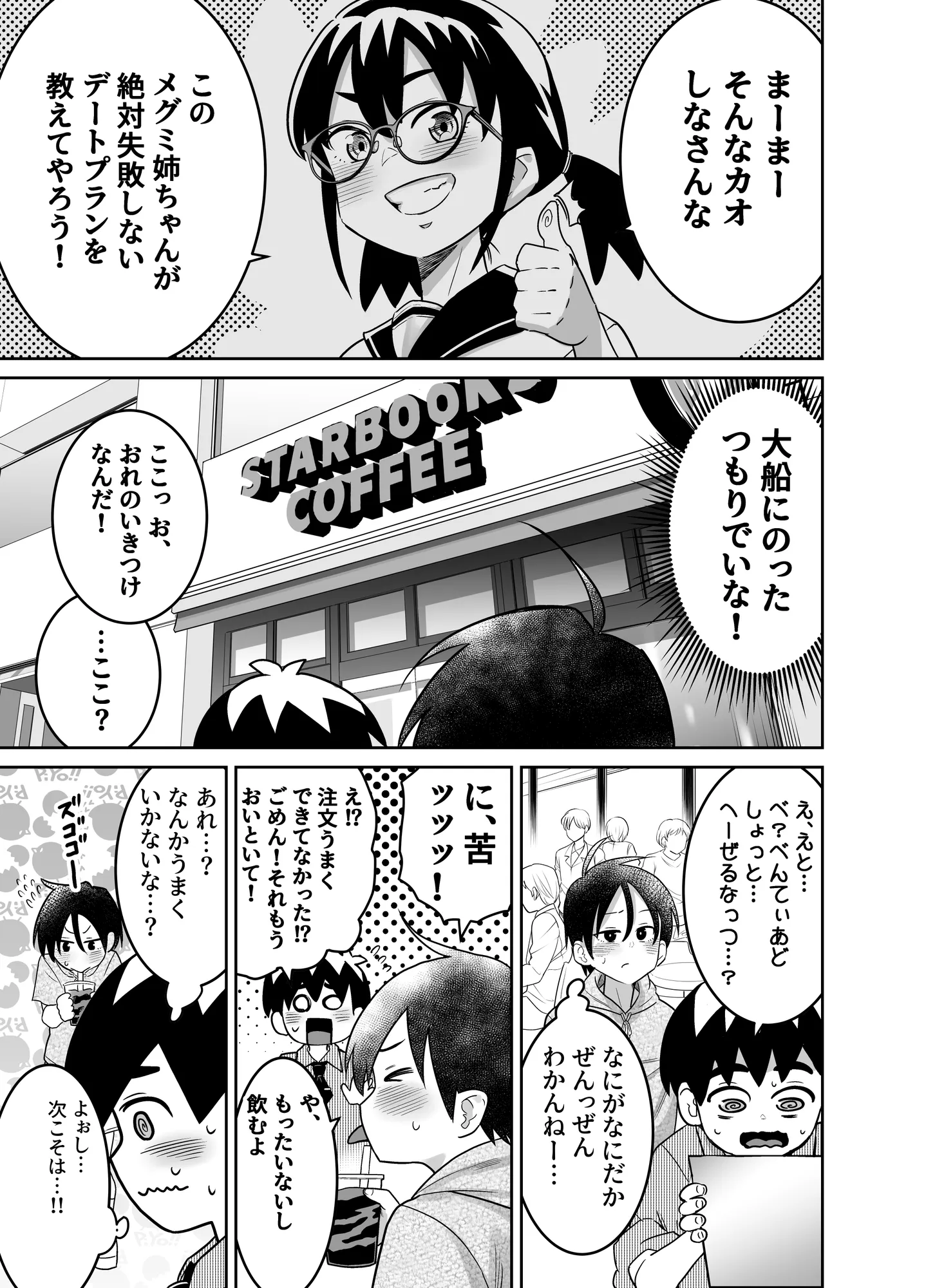 団地の友達  中編 - 19ページ