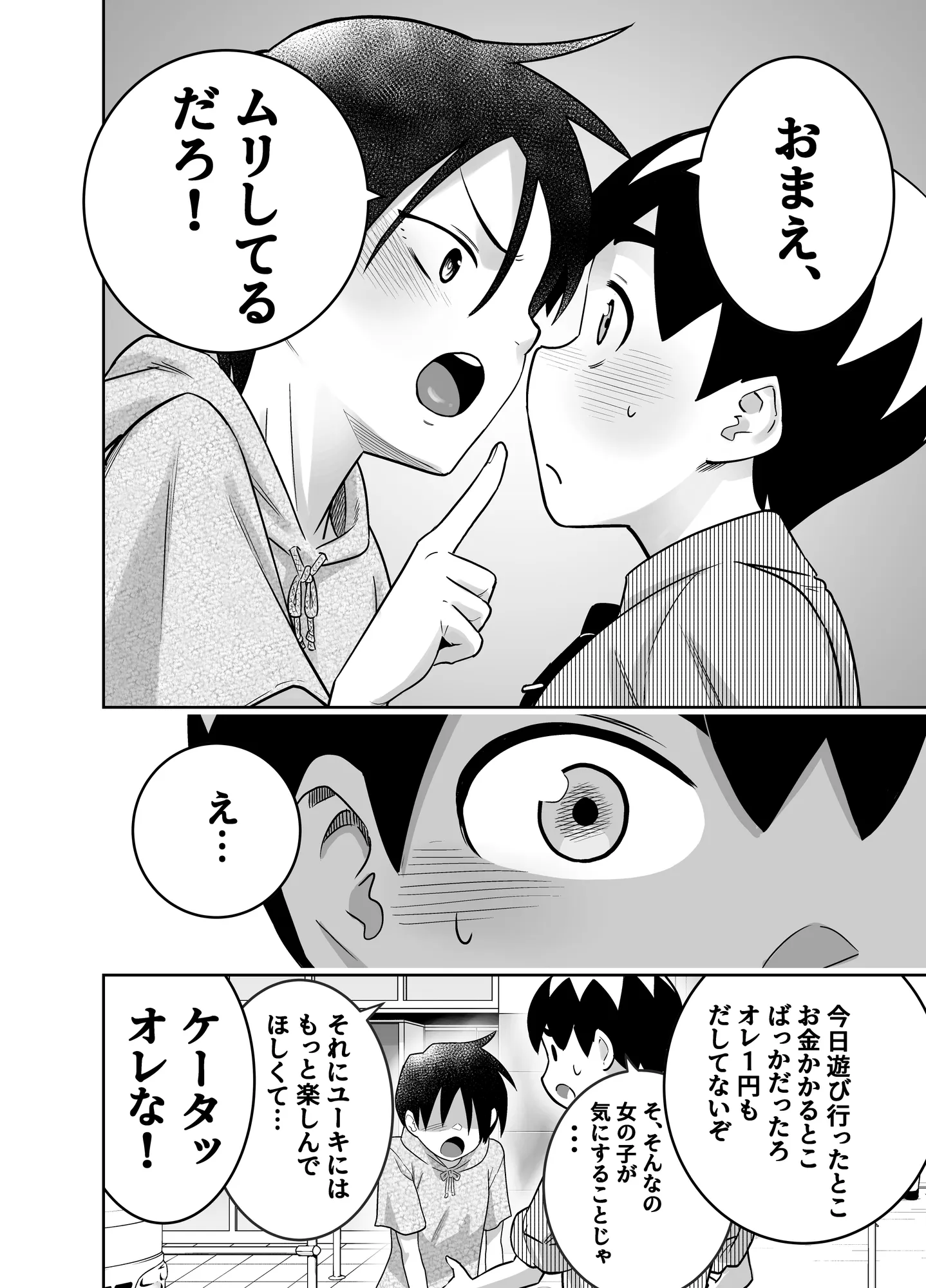 団地の友達  中編 - 22ページ