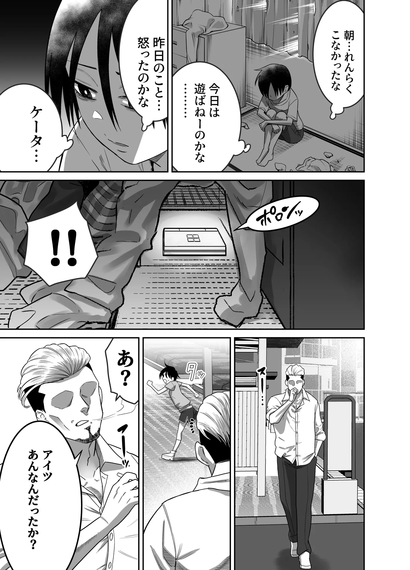 団地の友達  中編 - 25ページ