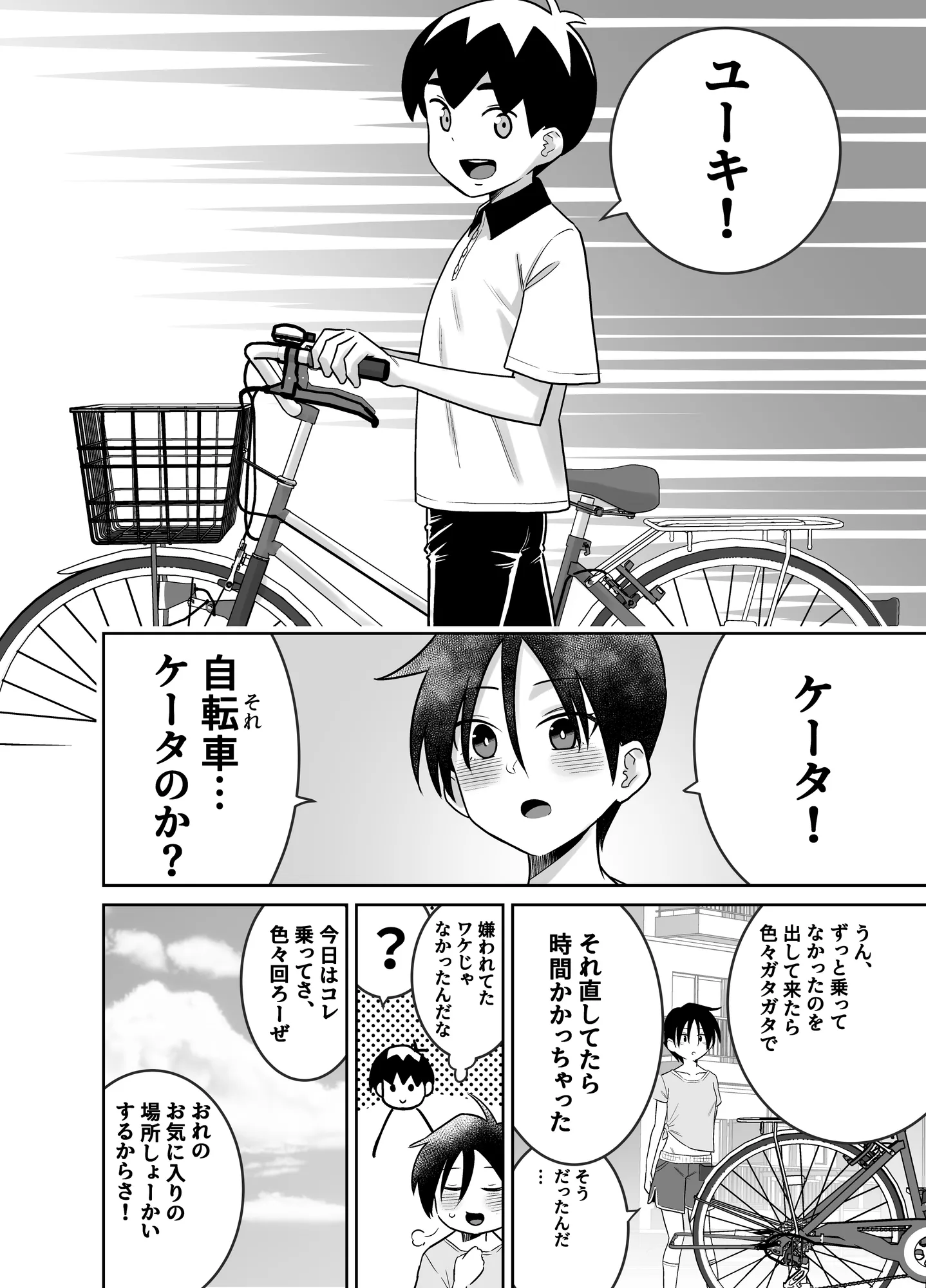 団地の友達  中編 - 26ページ