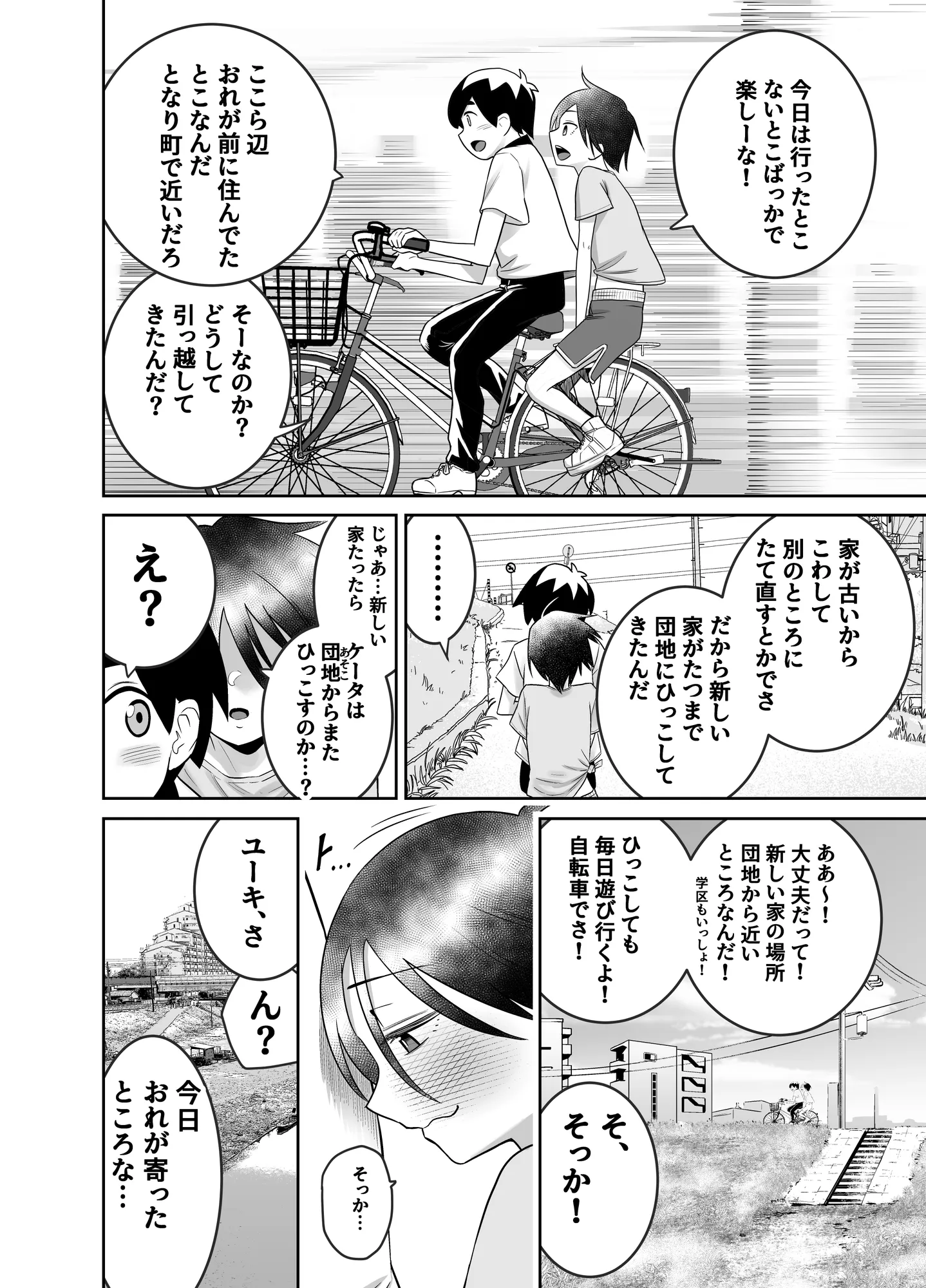 団地の友達  中編 - 30ページ