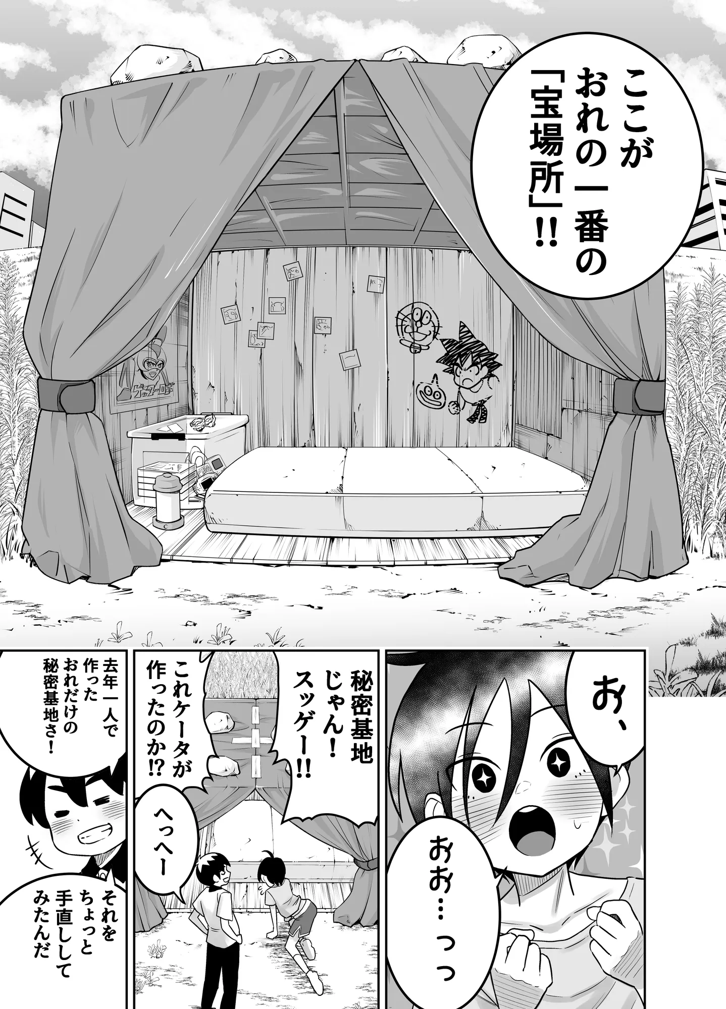 団地の友達  中編 - 33ページ