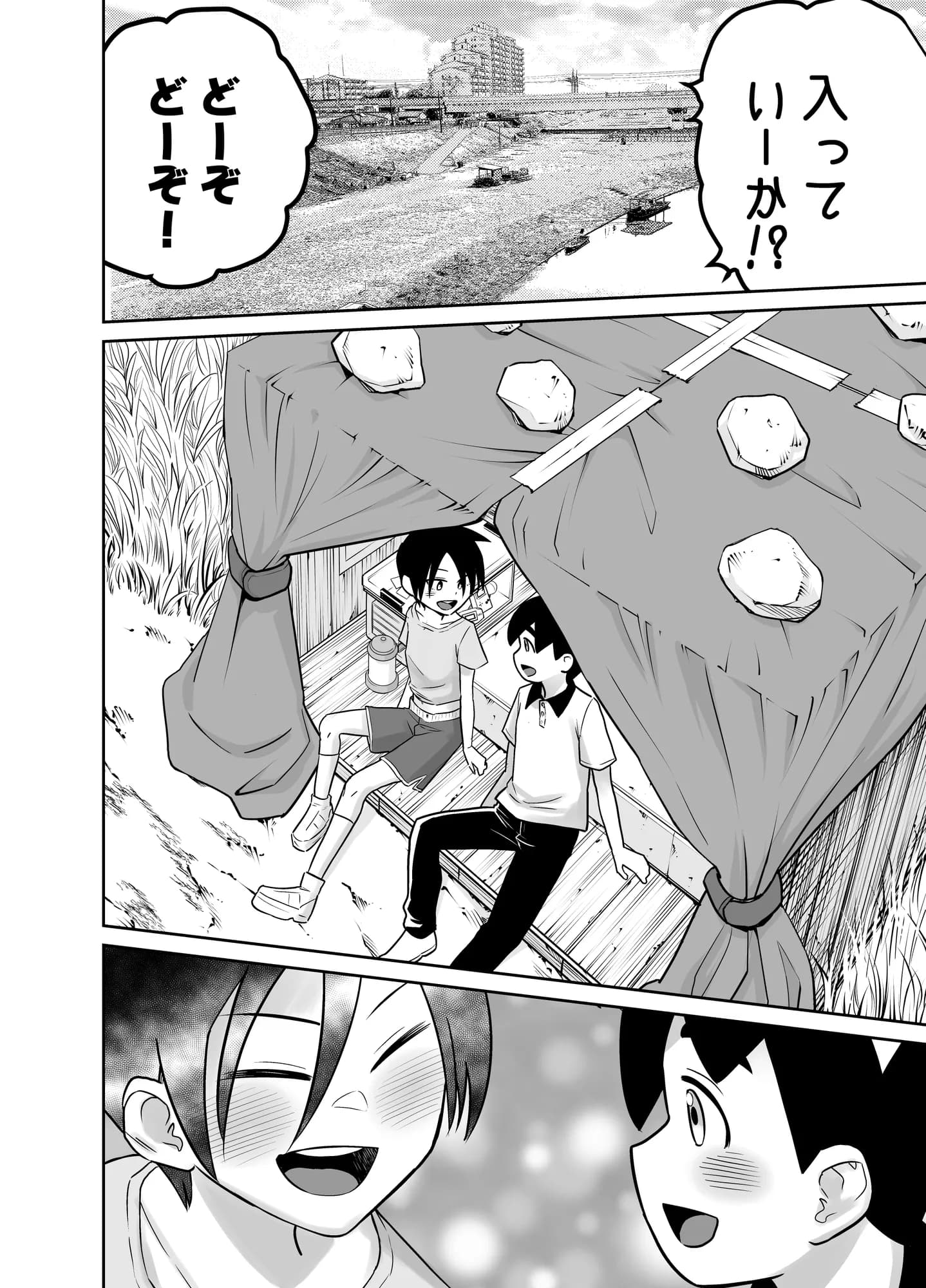 団地の友達  中編 - 34ページ