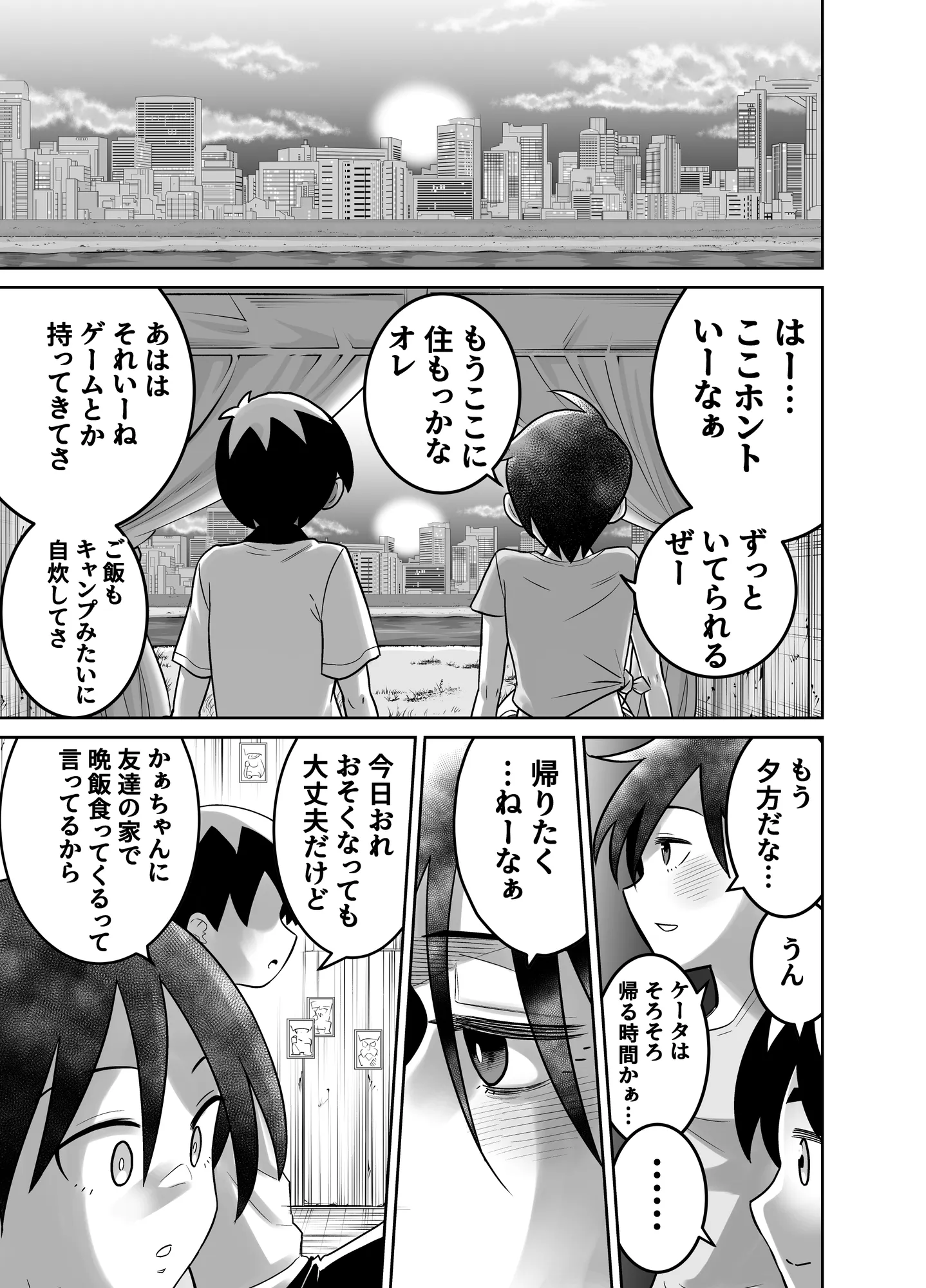 団地の友達  中編 - 35ページ