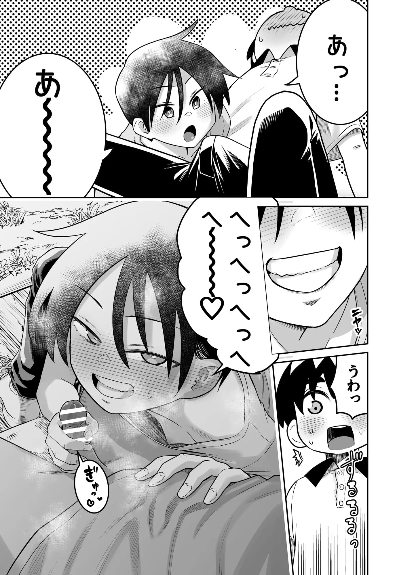 団地の友達  中編 - 37ページ