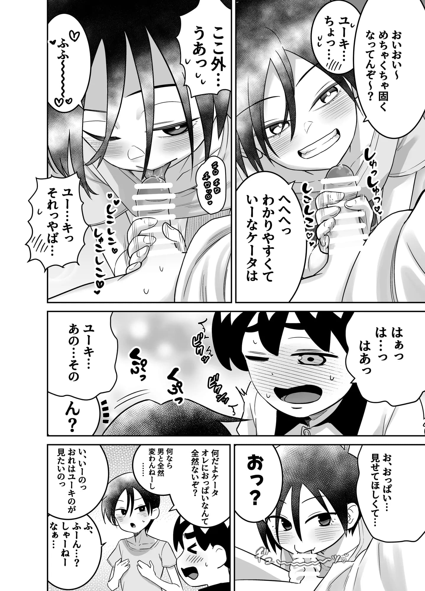 団地の友達  中編 - 38ページ