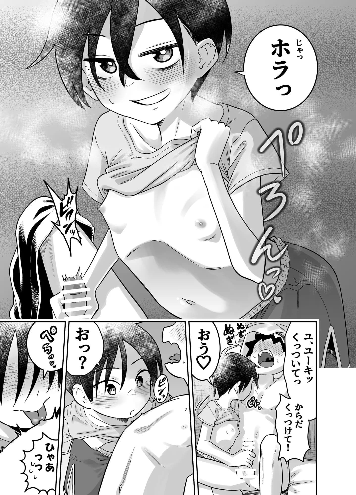 団地の友達  中編 - 39ページ