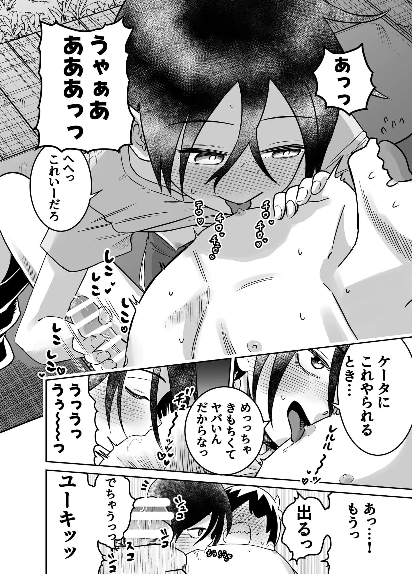 団地の友達  中編 - 40ページ