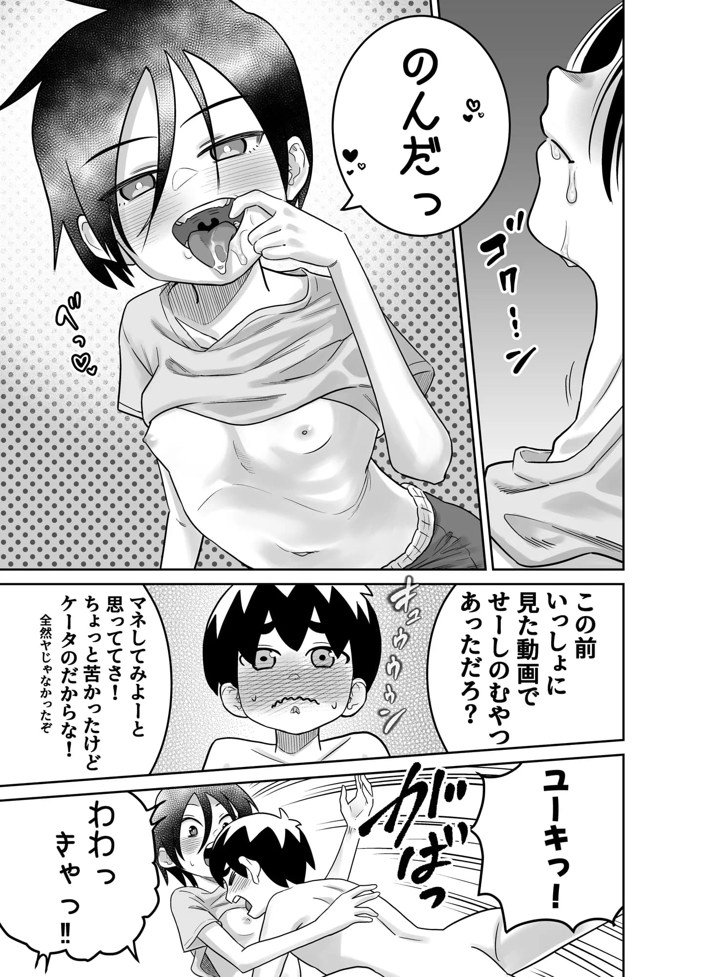 団地の友達  中編 - 43ページ