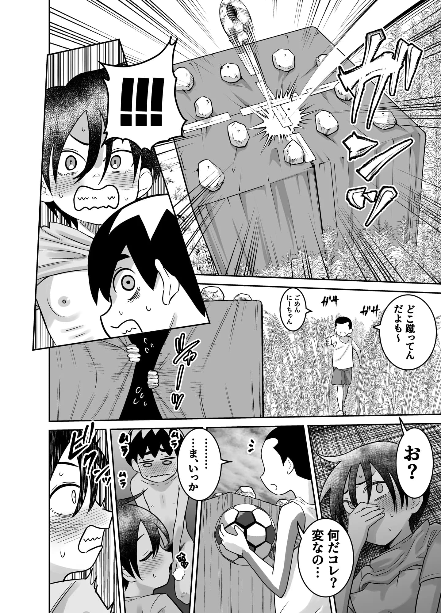 団地の友達  中編 - 44ページ