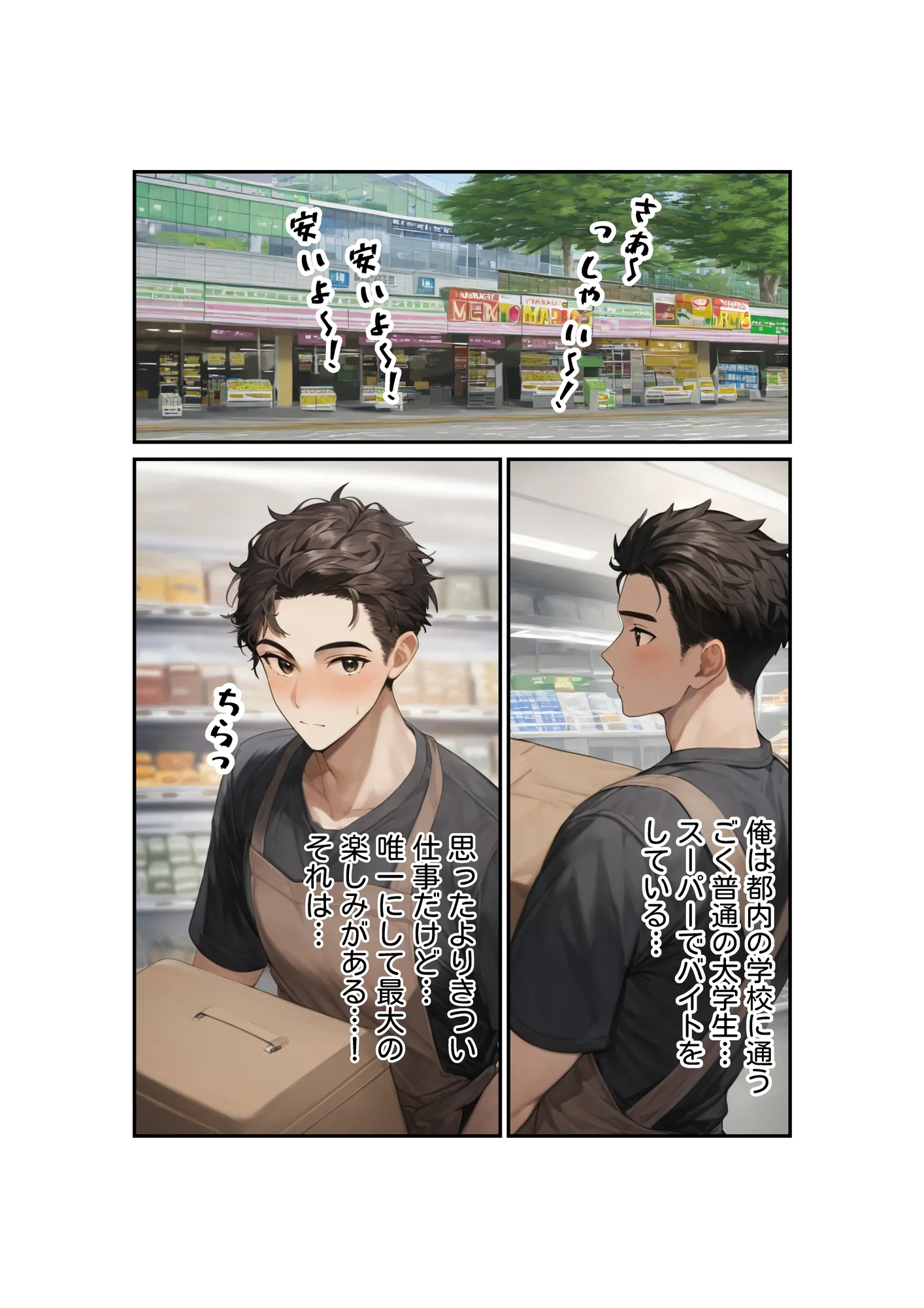 発情パート主婦の淫らな誘惑 〜欲求不満なむちむち人妻と快楽に溺れる〜 - 1ページ