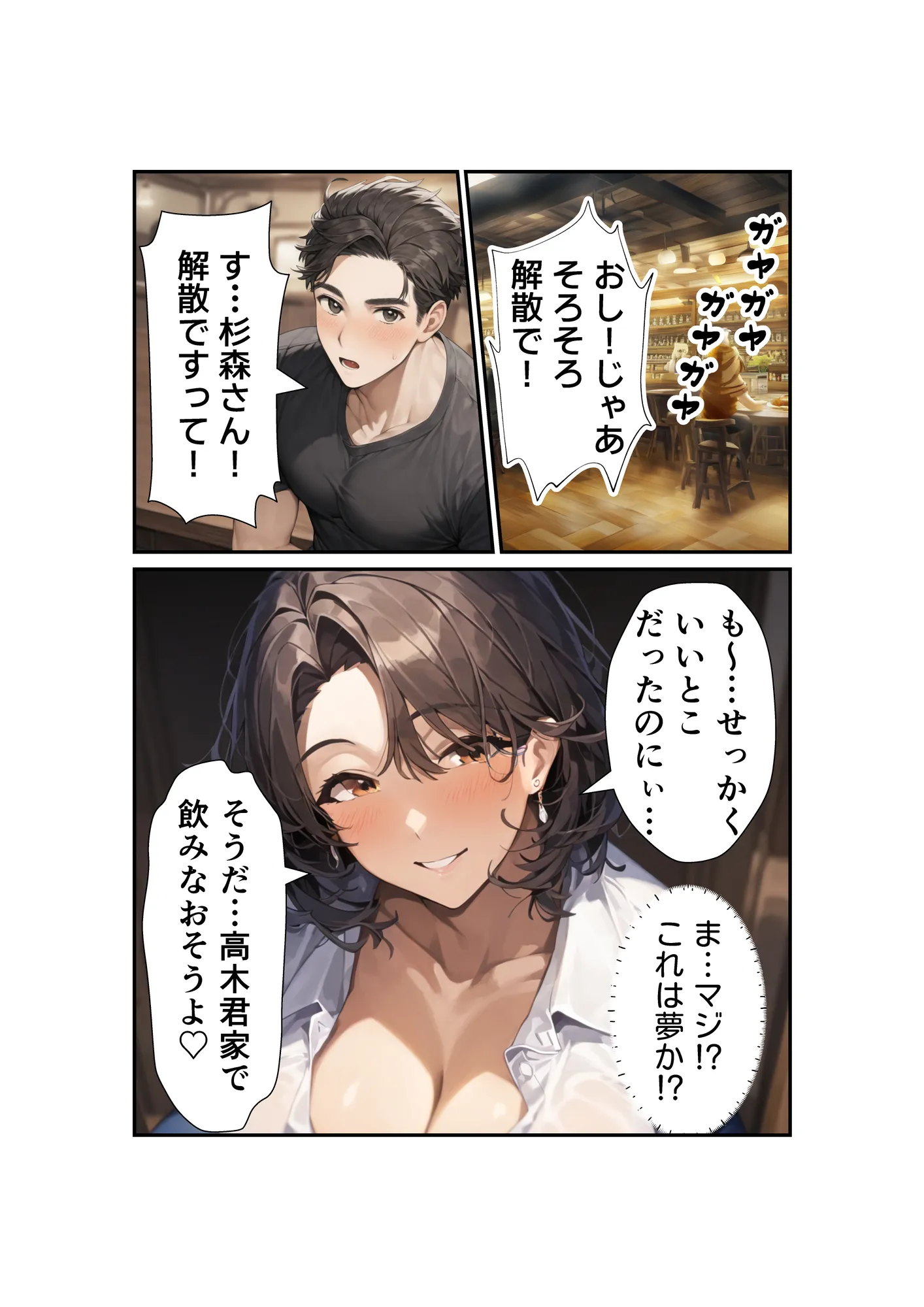 発情パート主婦の淫らな誘惑 〜欲求不満なむちむち人妻と快楽に溺れる〜 - 2ページ