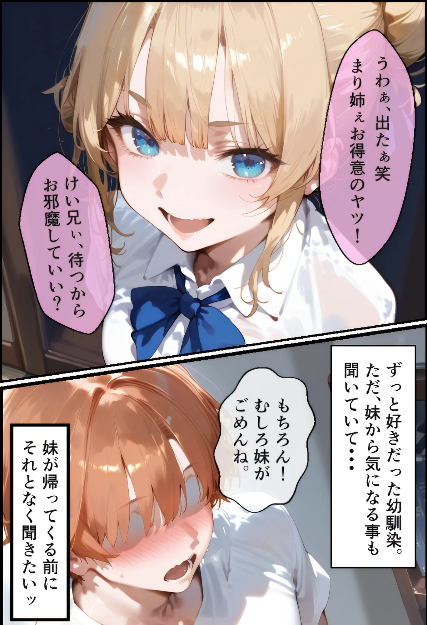 妹が童〇の俺を誘ってくる〜幼馴染編  妹ver〜 - 21ページ