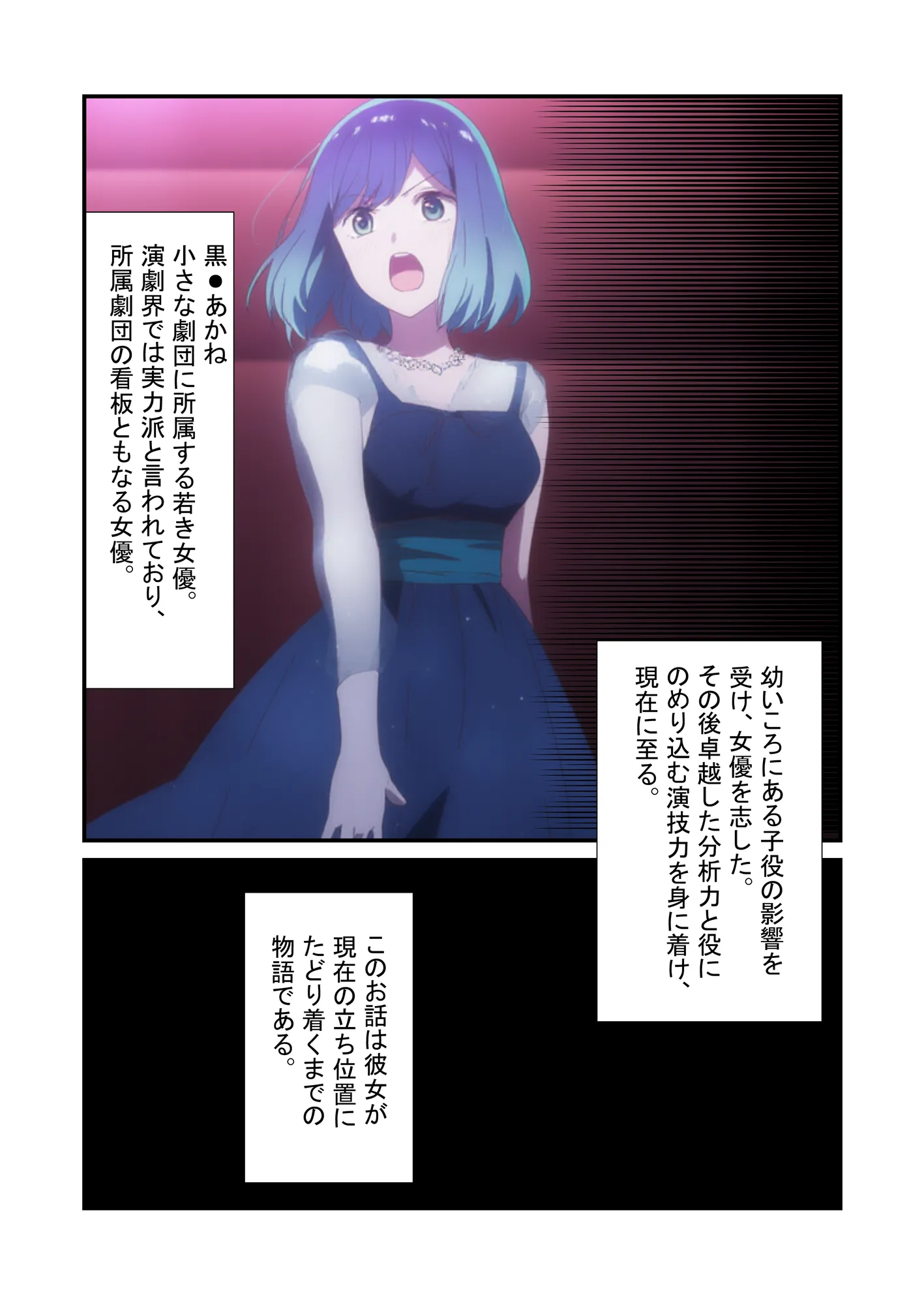 黒●あかね 快楽堕ち枕営業 - 1ページ