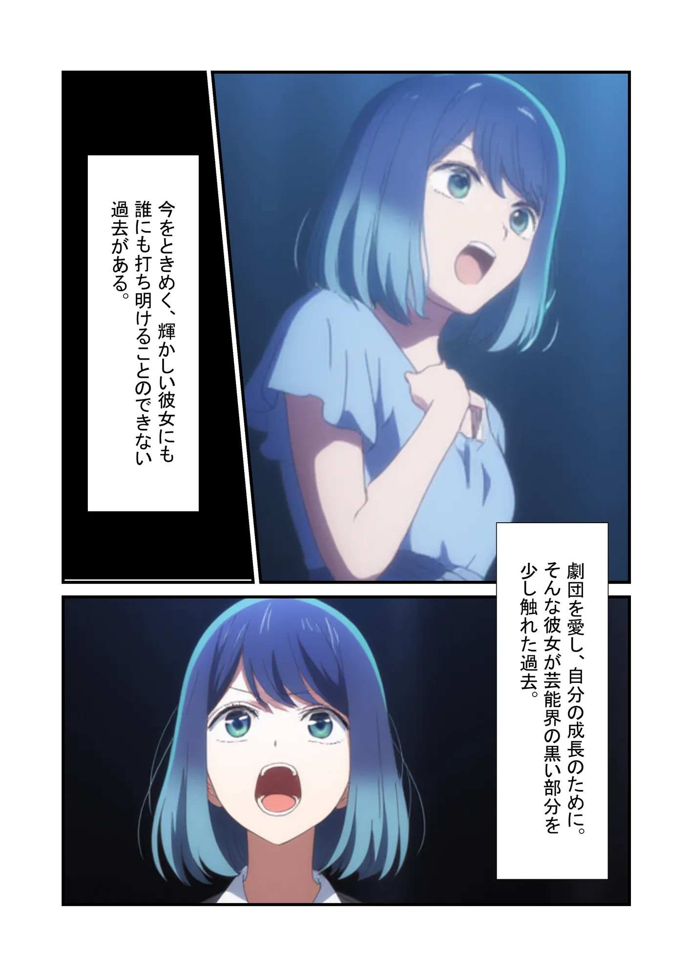 黒●あかね 快楽堕ち枕営業 - 2ページ