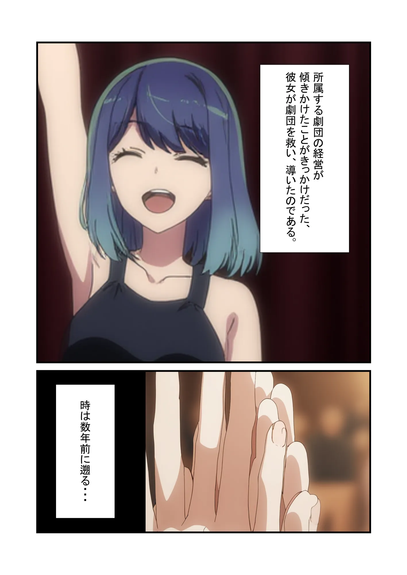 黒●あかね 快楽堕ち枕営業 - 3ページ