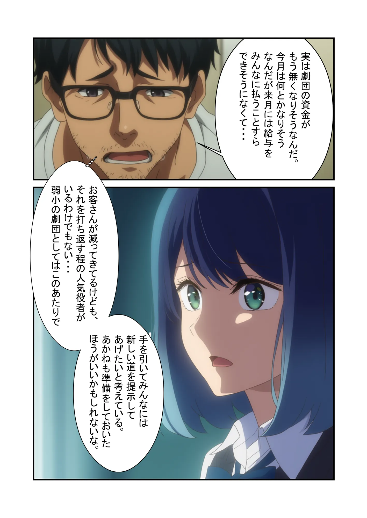 黒●あかね 快楽堕ち枕営業 - 7ページ